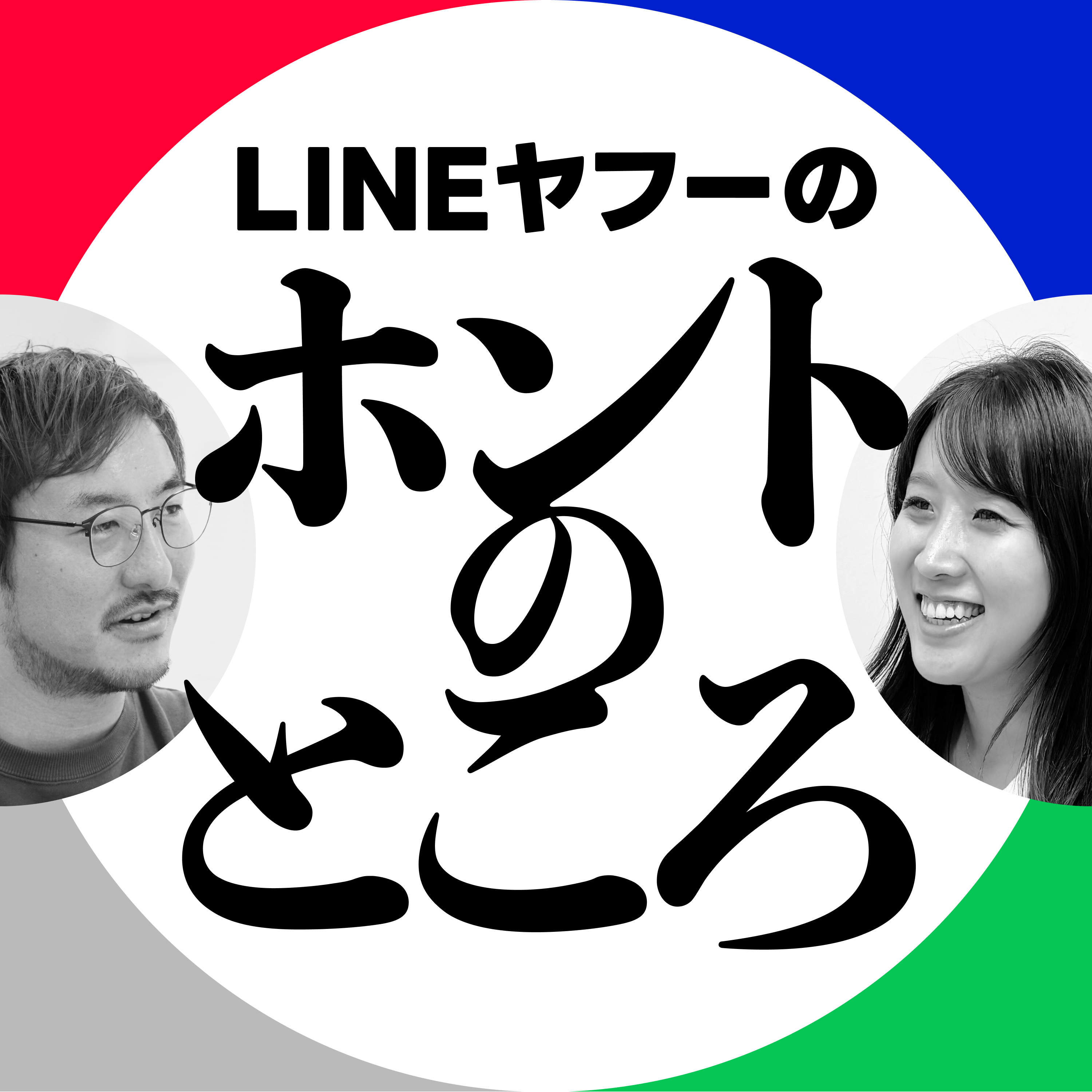 #23 言語や文化の壁を越えグローバルに躍動できる環境（ゲスト：イム・チェリン） episode artwork