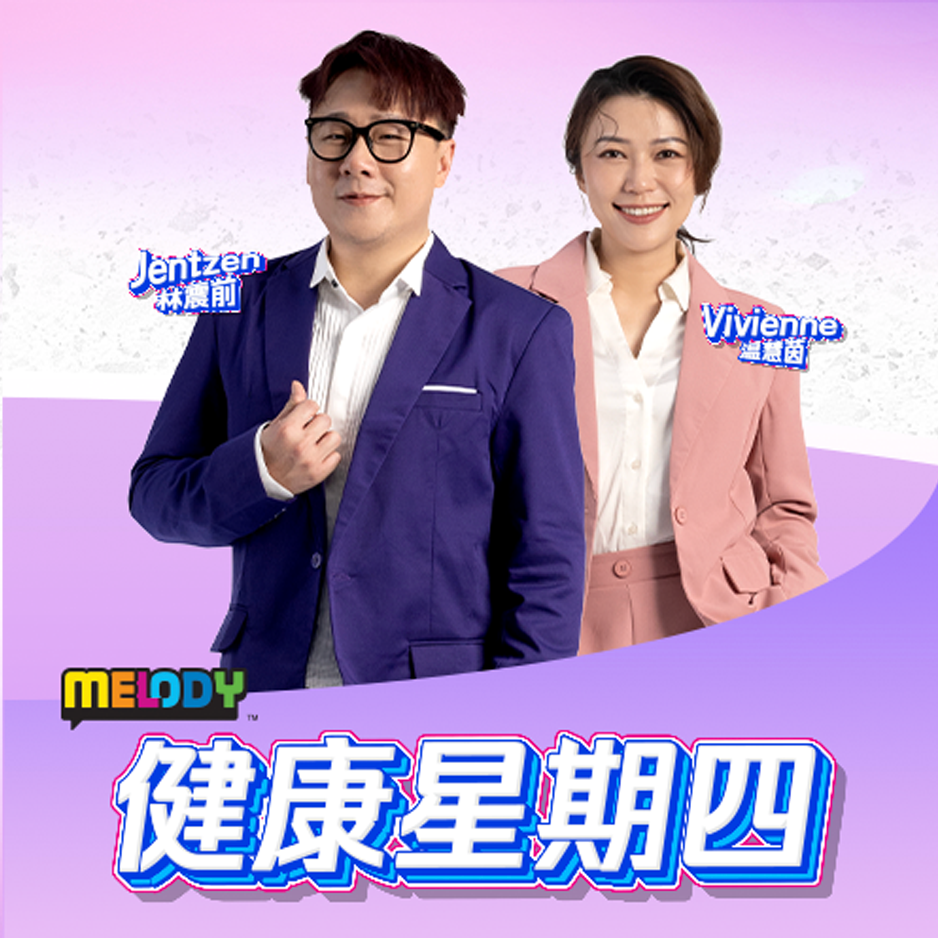 MELODY 健康星期四 - Radio Station [CHI]