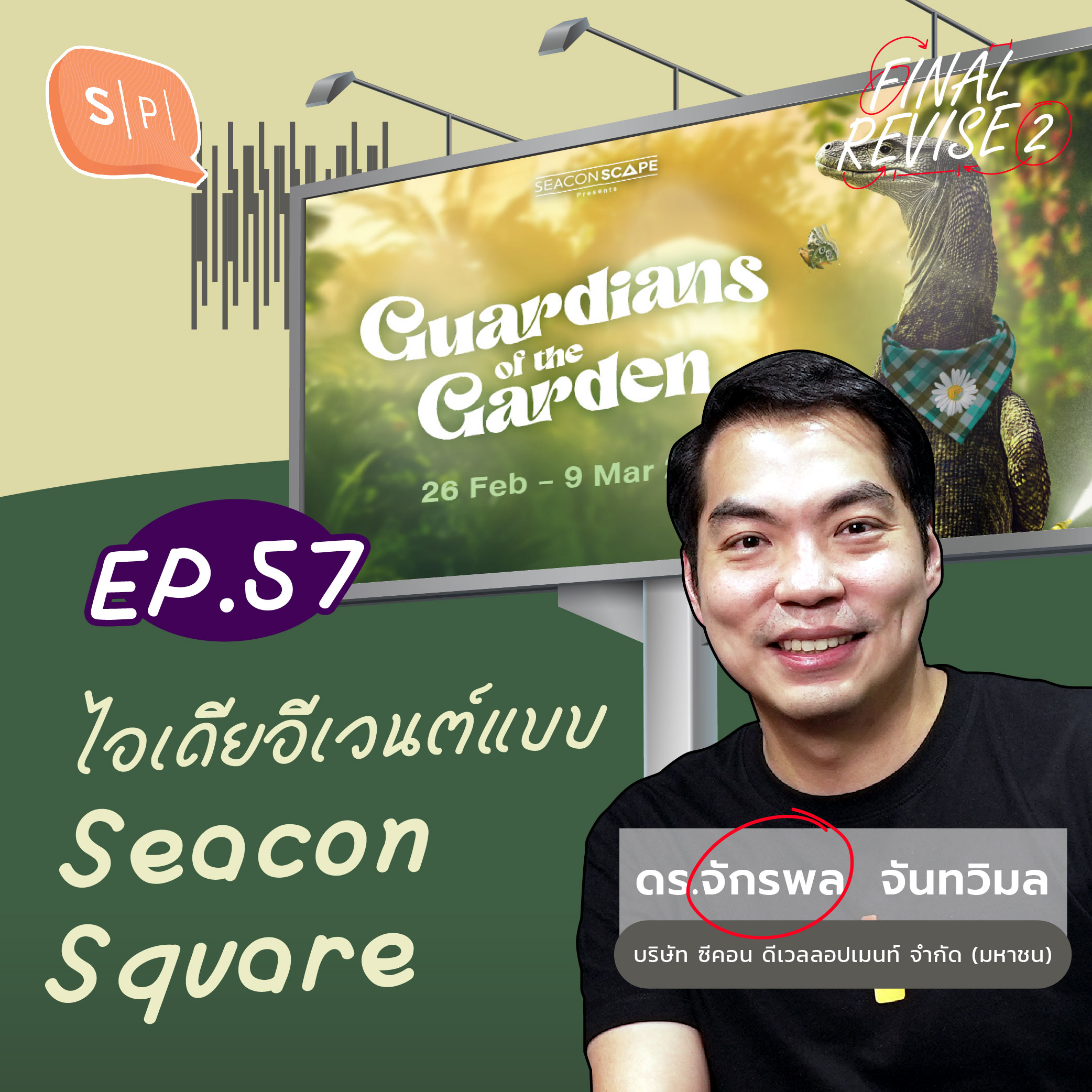ไอเดียอีเวนต์แบบ Seacon Square | Final_Revise2 EP57