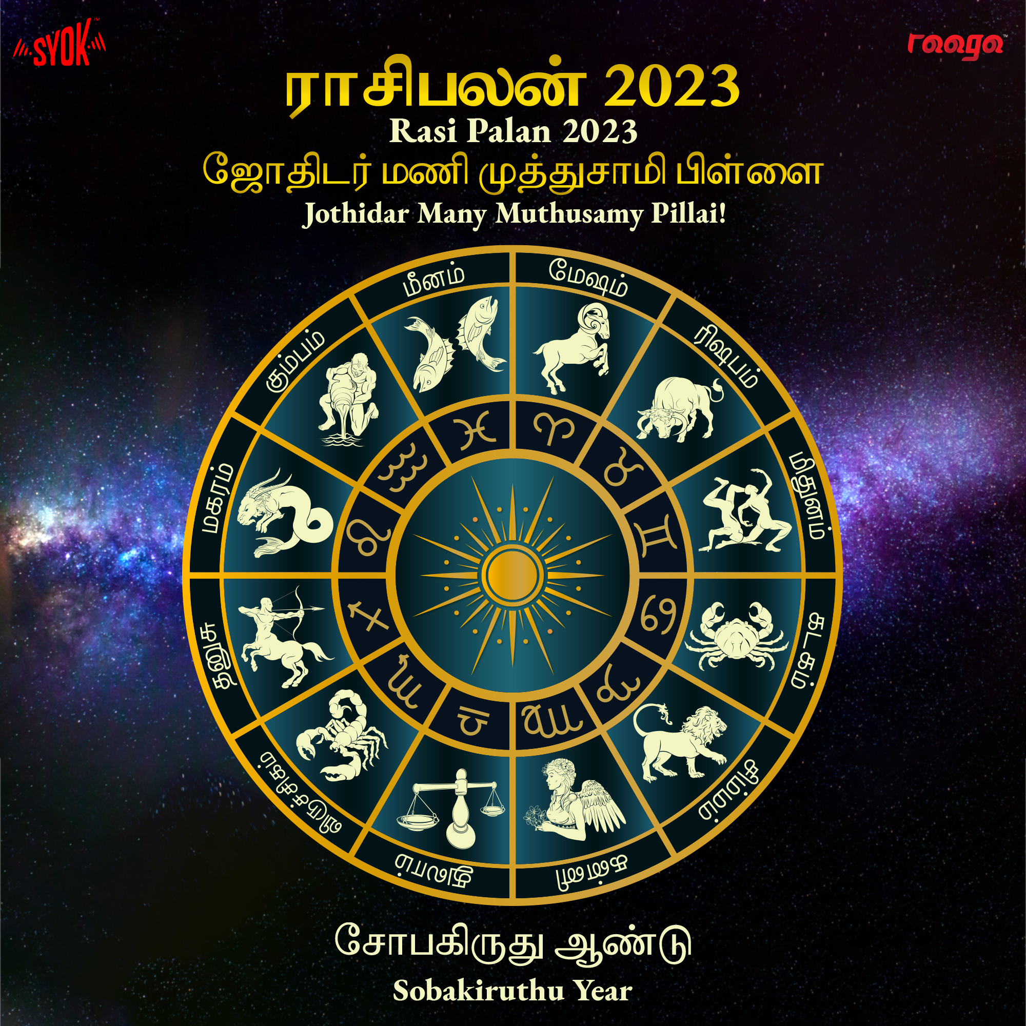 Pothu Palan | Rasi Palan 2023