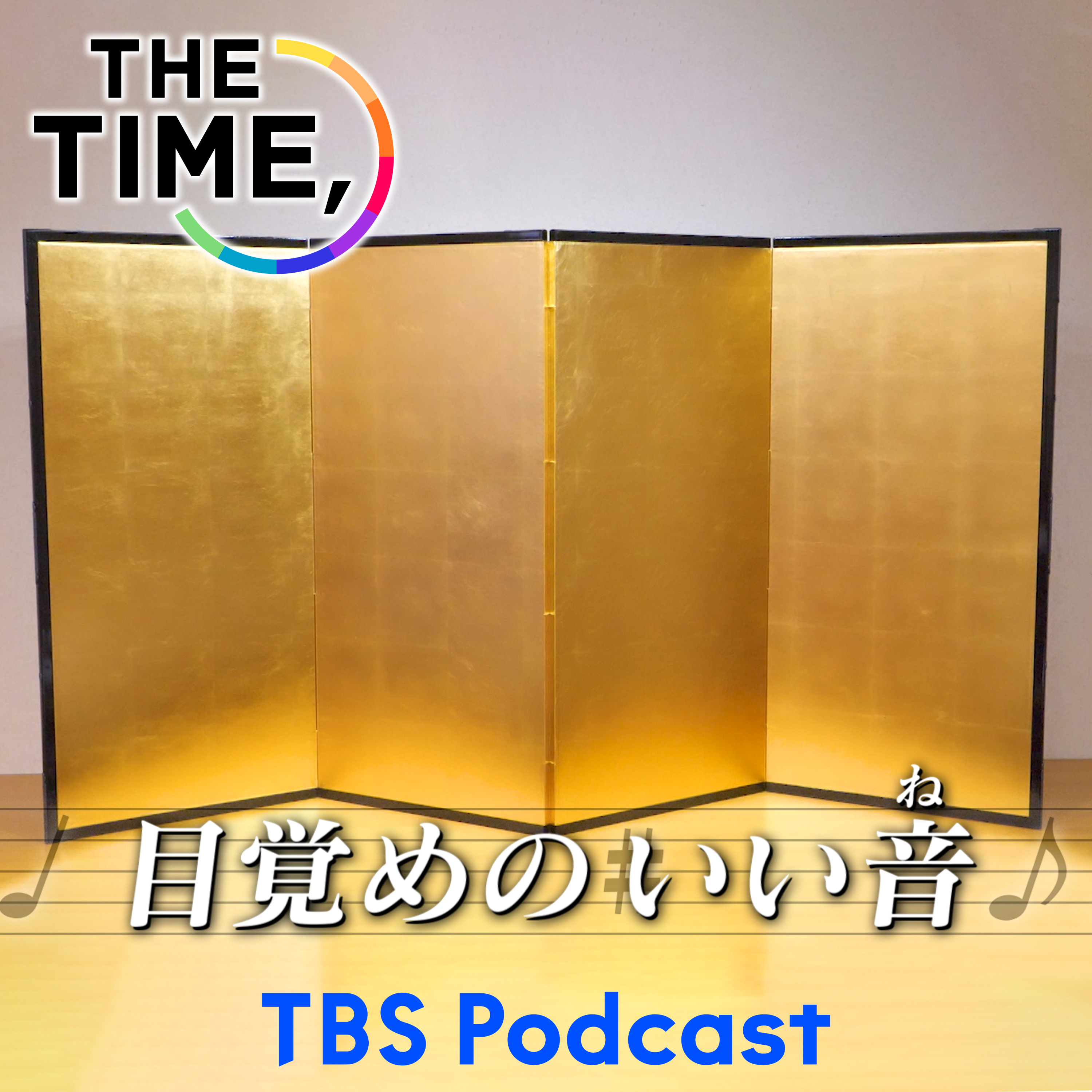 「屏風」 episode artwork