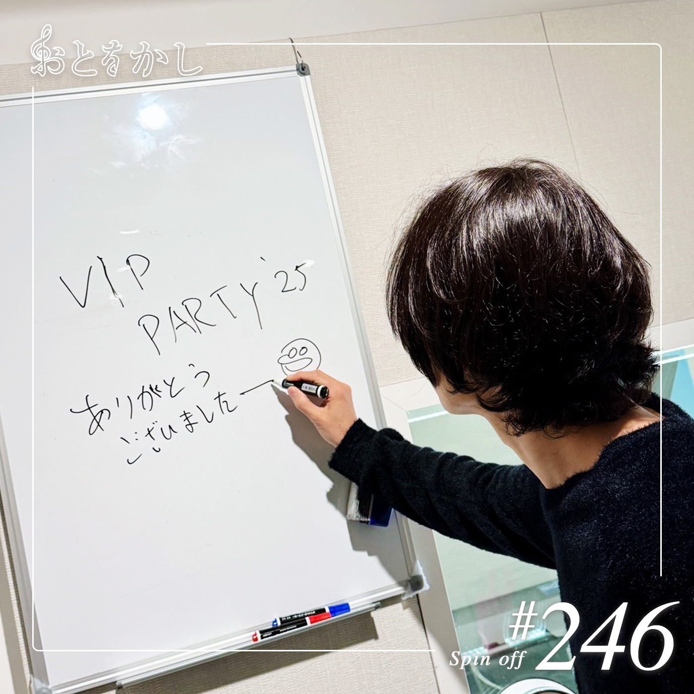 ✨2025/12/19 [fri] おとをかし＠Spin Off #246✨