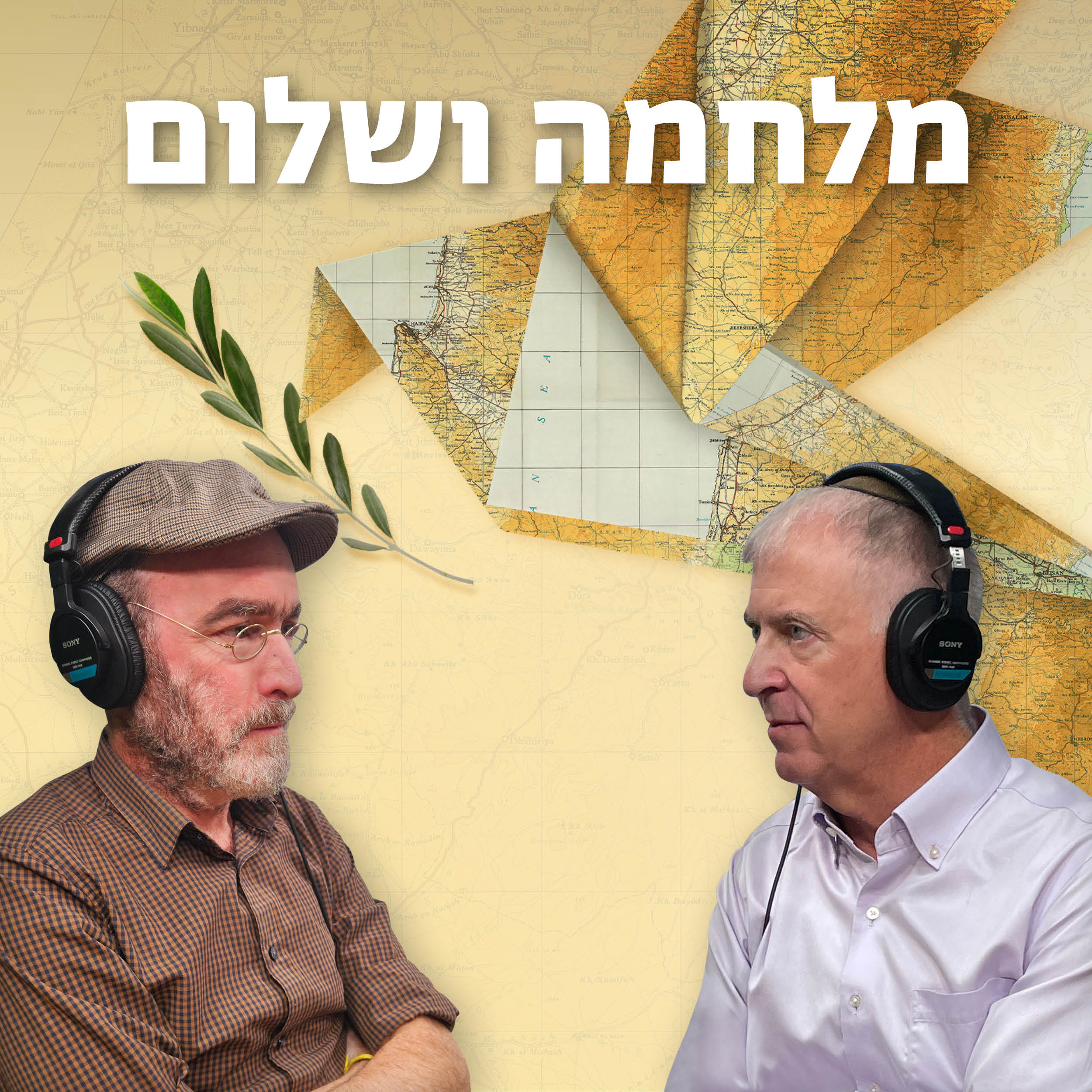 למען השם - פרק 64:  מלחמה ושלום episode artwork