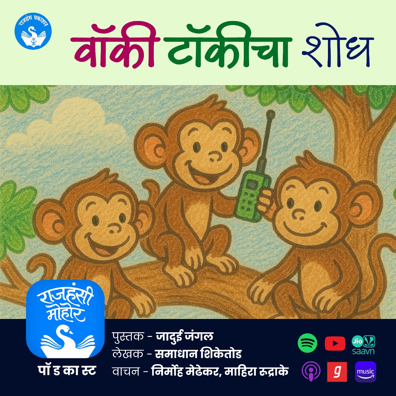 वॉकी टॉकीचा शोध | Rajhans Children Stories