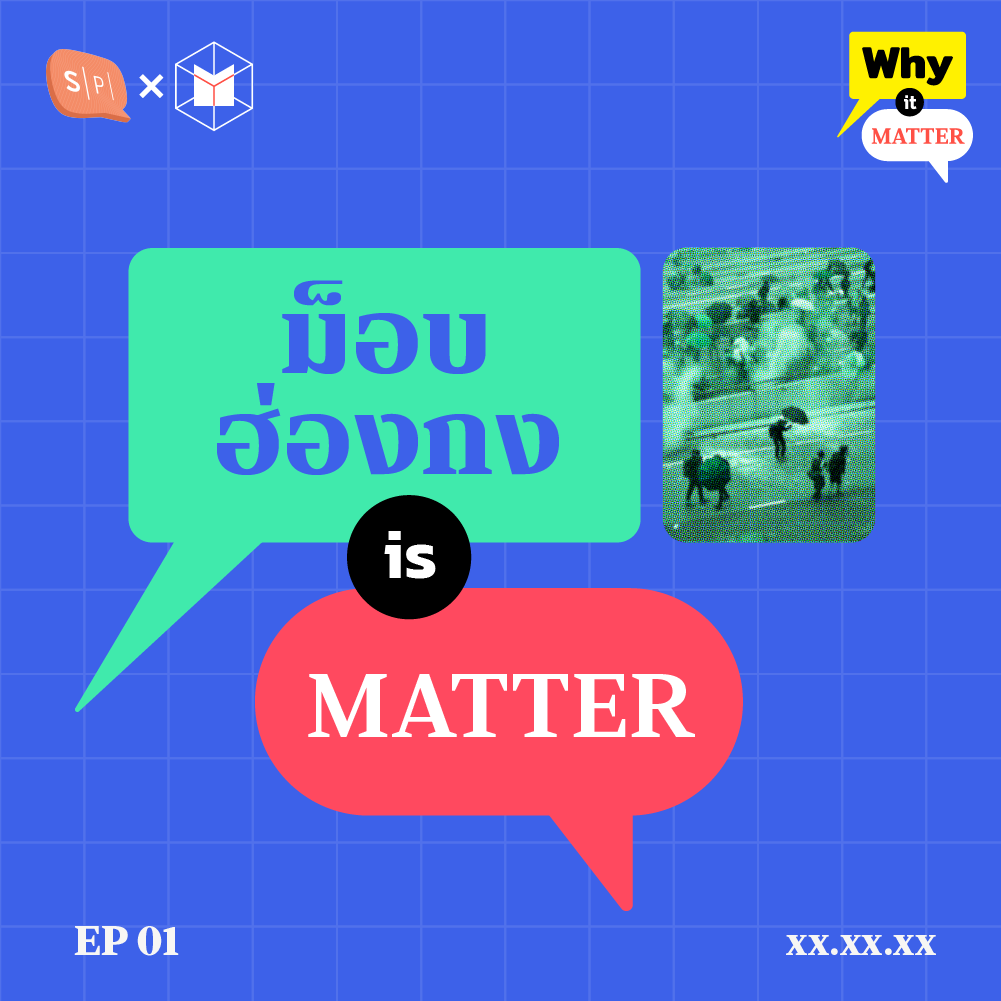 WIMDEMO01 ม็อบฮ่องกง เกี่ยวอะไรกับชานมไข่มุก