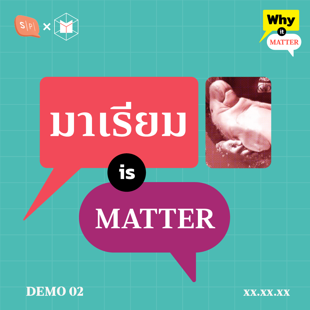 WIMDEMO02 พะยูนมาเรียม พลาสติก และการคัดแยกขยะ