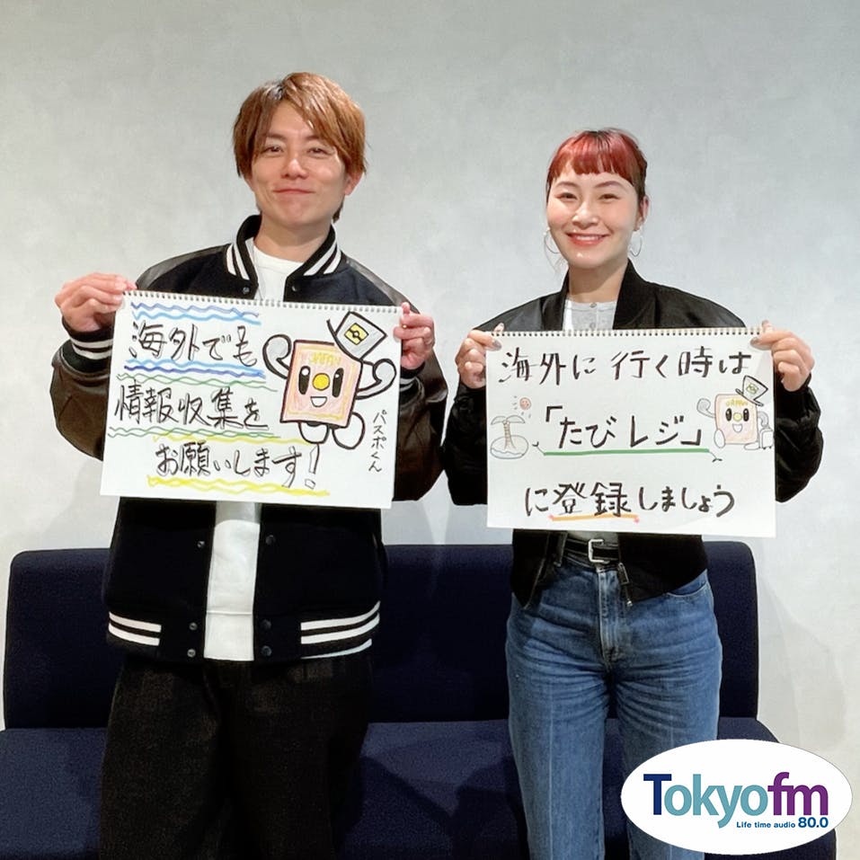 出発前に登録を!海外での安心を届ける“たびレジ” 出発前に登録を!海外での安心を届ける“たびレジ”