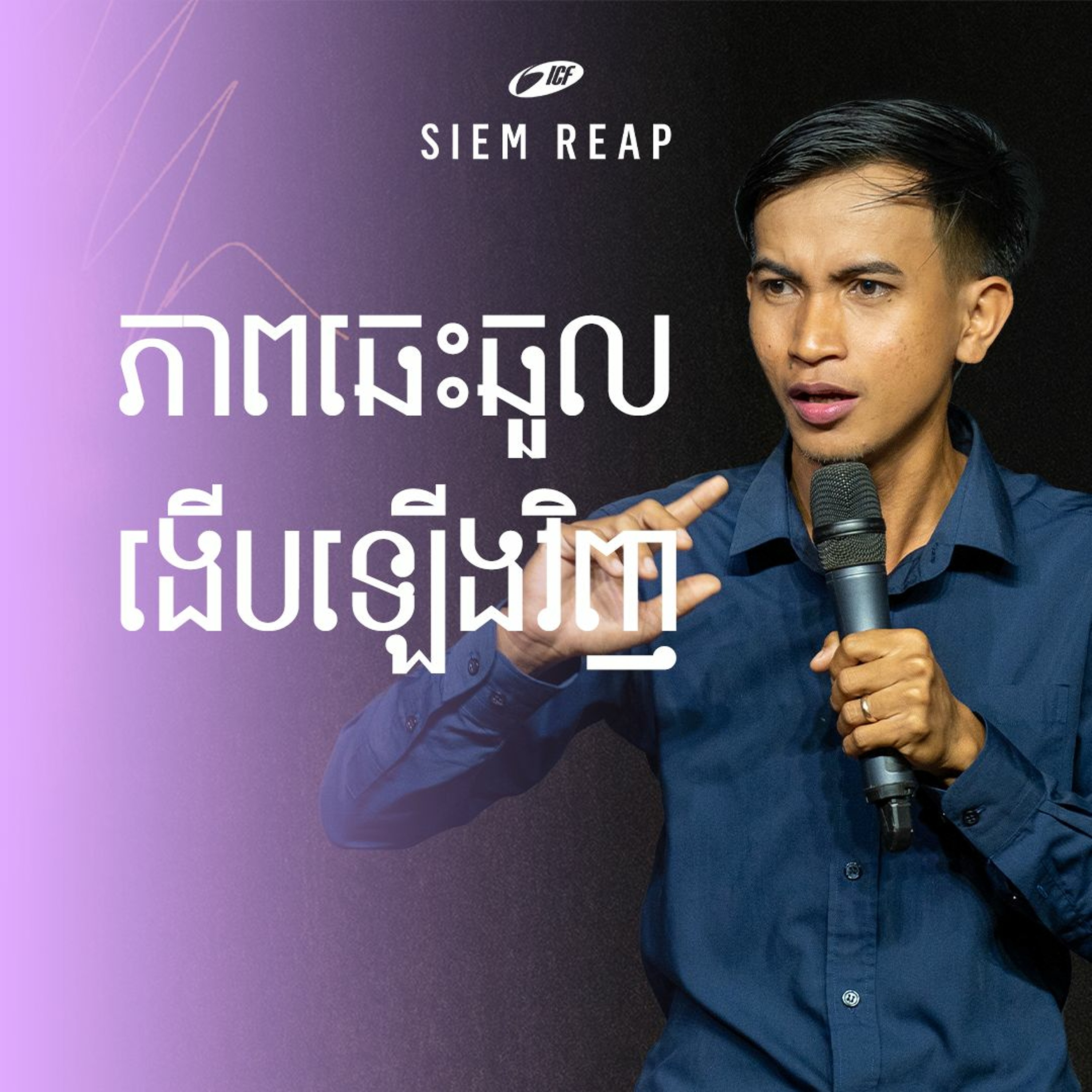 ភាពឆេះឆួលងើបឡើងវិញ​ | Passion Come Alive | Rany Mom episode artwork