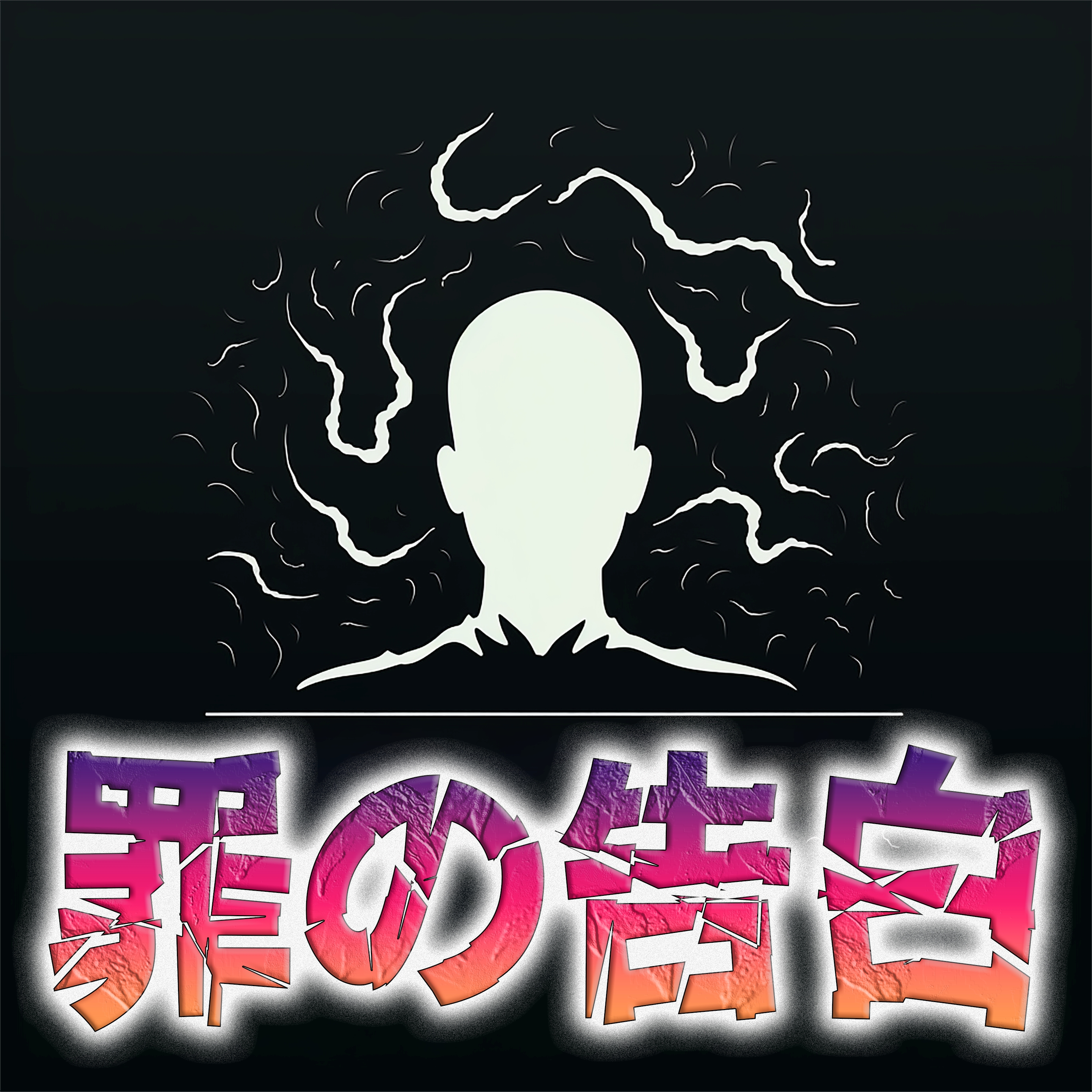 【勘違いエリートの狂走】捨てられた女 episode artwork