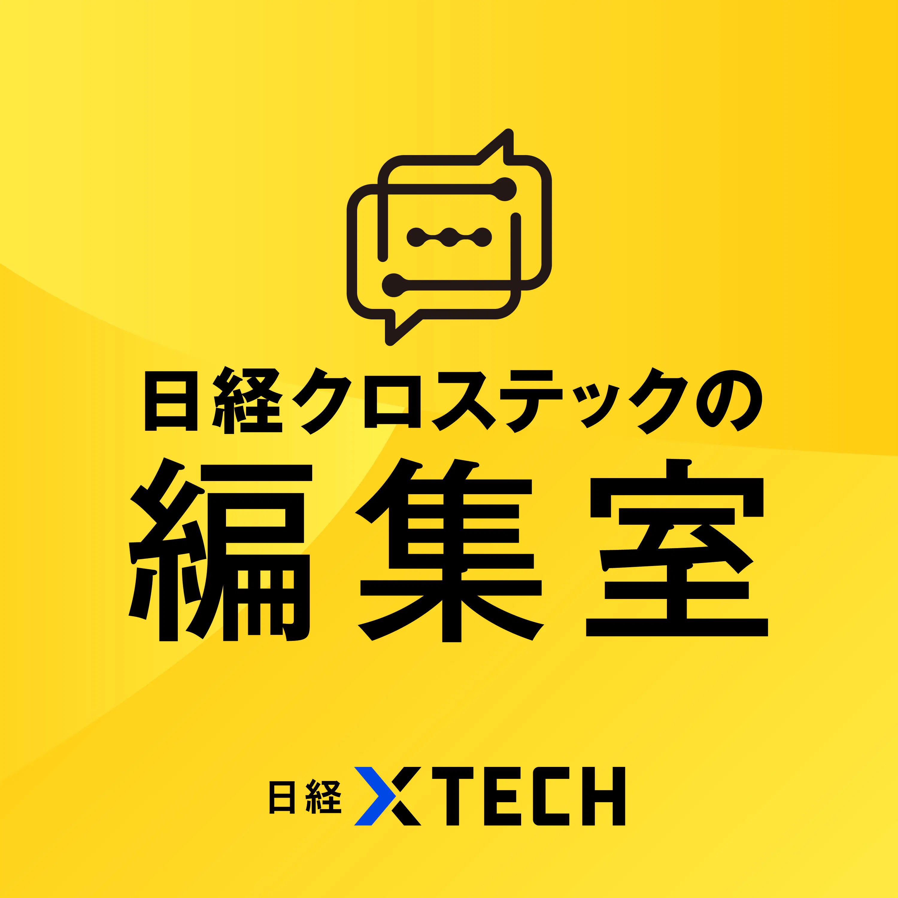 どうなる、「情報処理技術者試験」 取材を担当した記者が徹底解剖!【ゲスト:大川原拓磨さん どうなる、「情報処理技術者試験」 取材を担当した記者が徹底解剖!【ゲスト:大川原拓磨さん