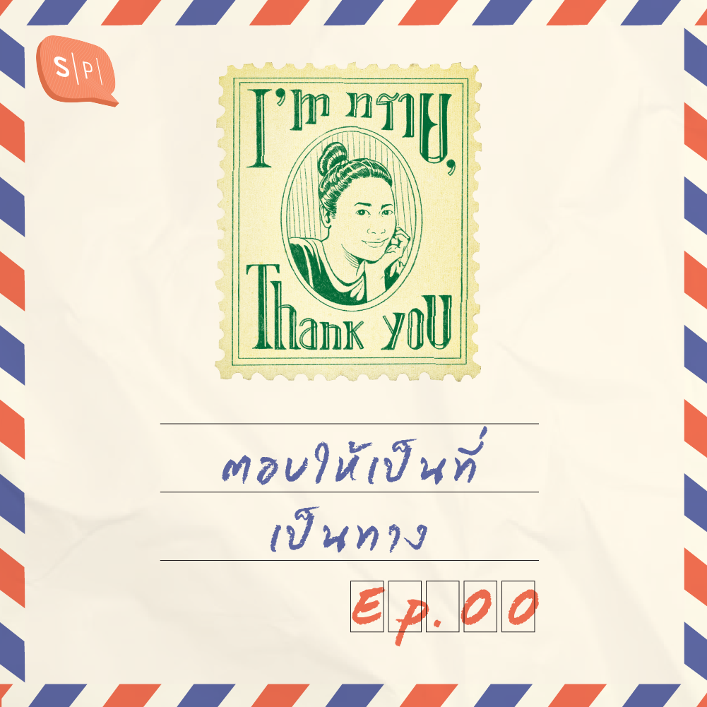ISTY00 ตอบให้เป็นที่เป็นทาง