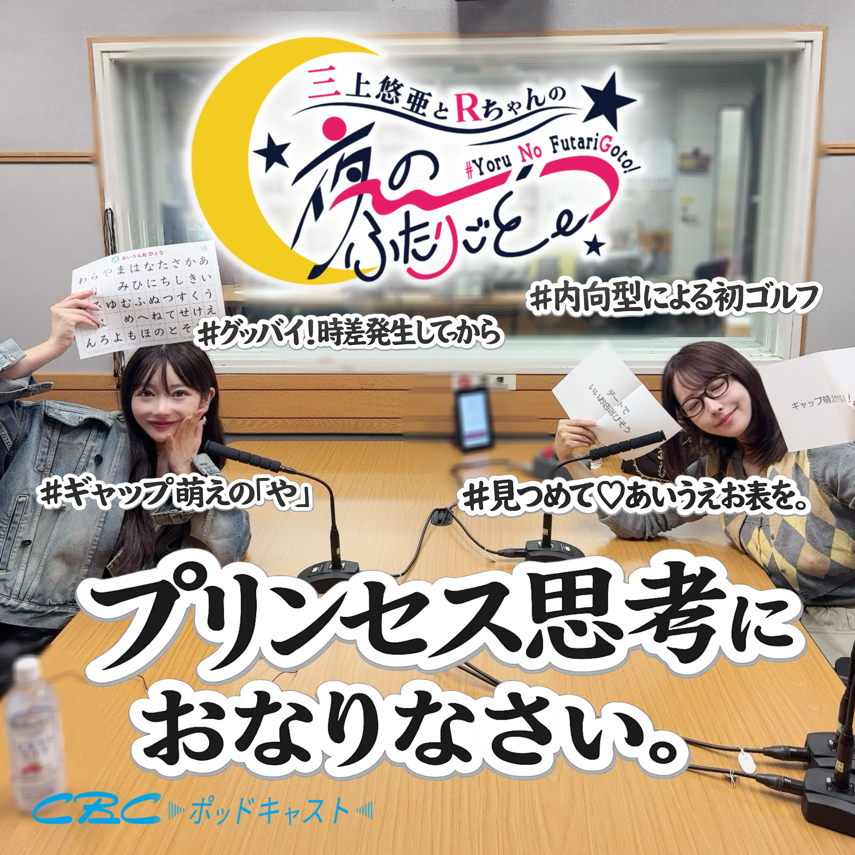 プリンセス思考におなりなさい。 episode artwork