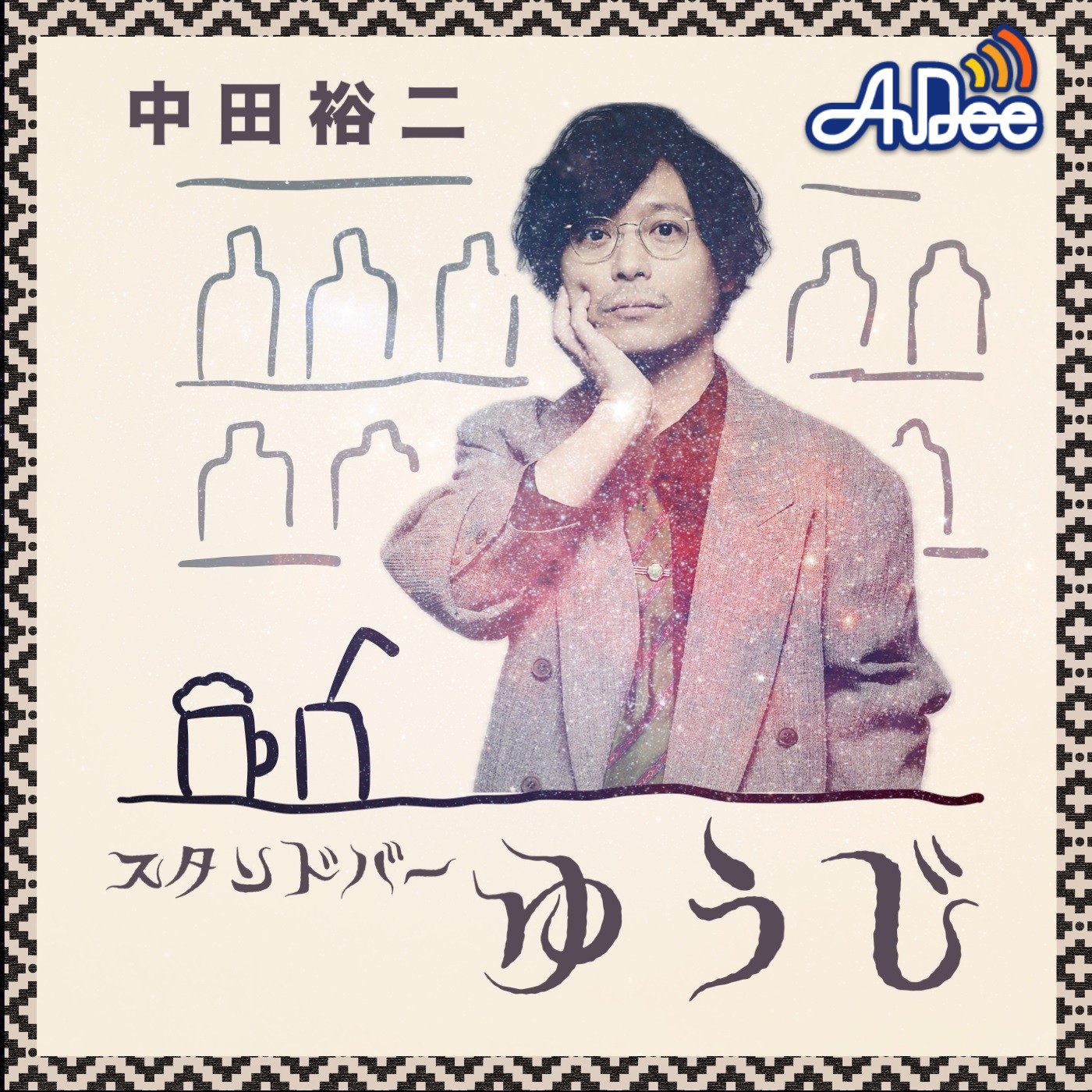 テーマ「男のつらさを語る夜」（2025.10.13OA）