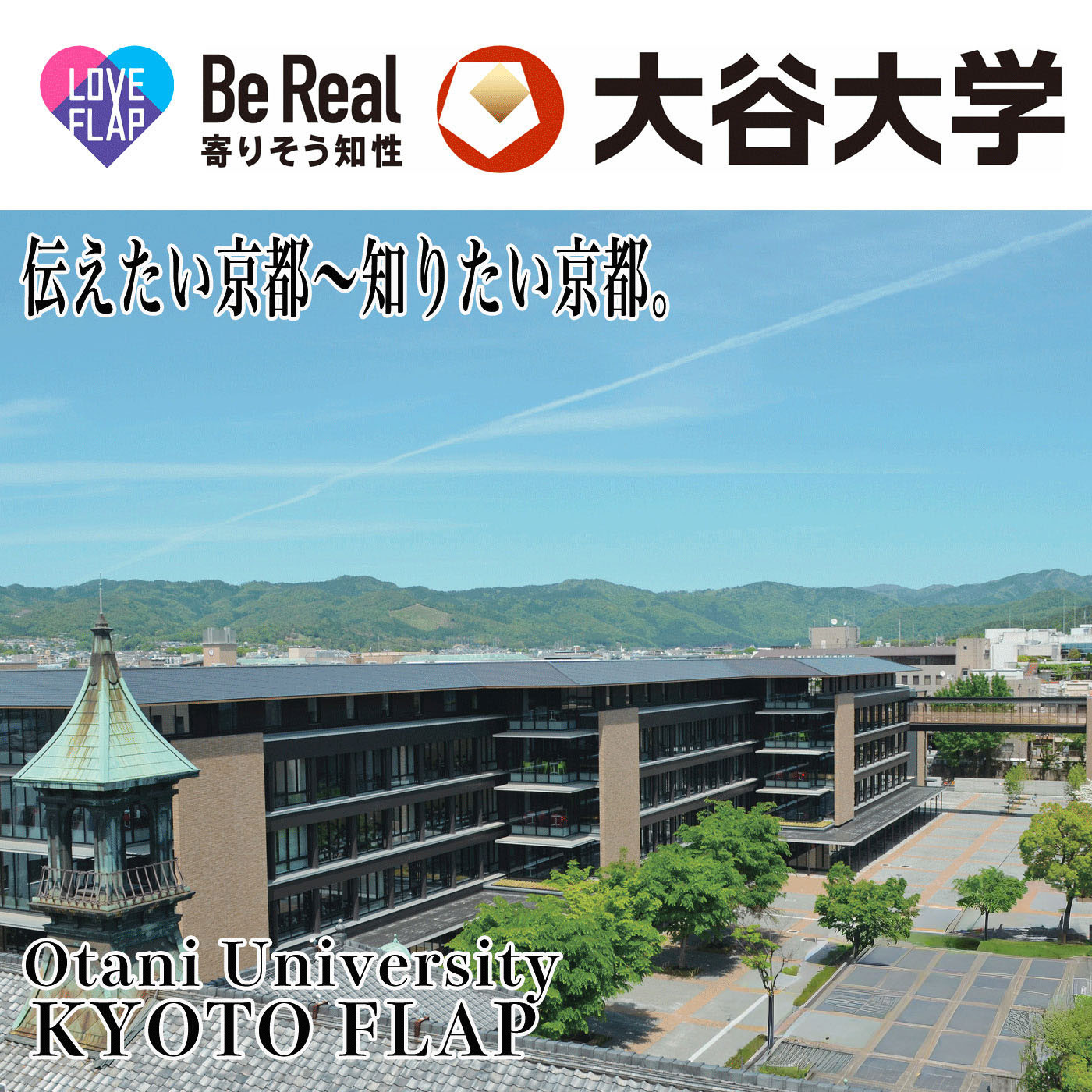 大谷大学 KYOTO FLAP podcast artwork