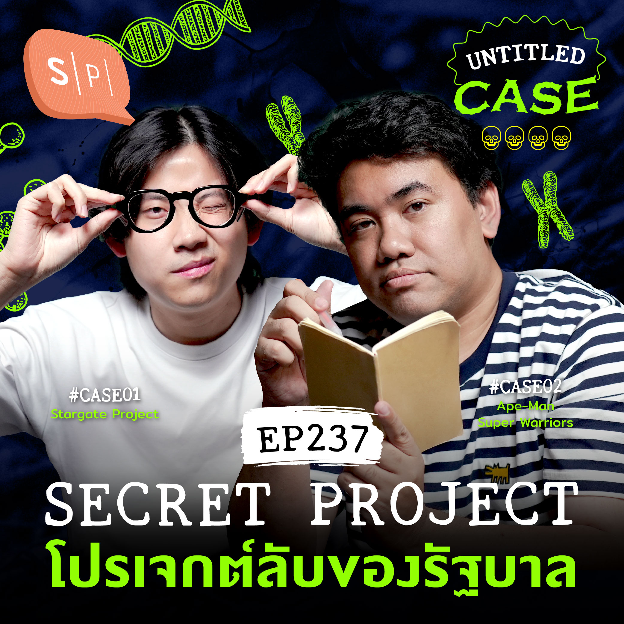 Secret Project โปรเจกต์ลับของรัฐบาล | Untitled Case EP237