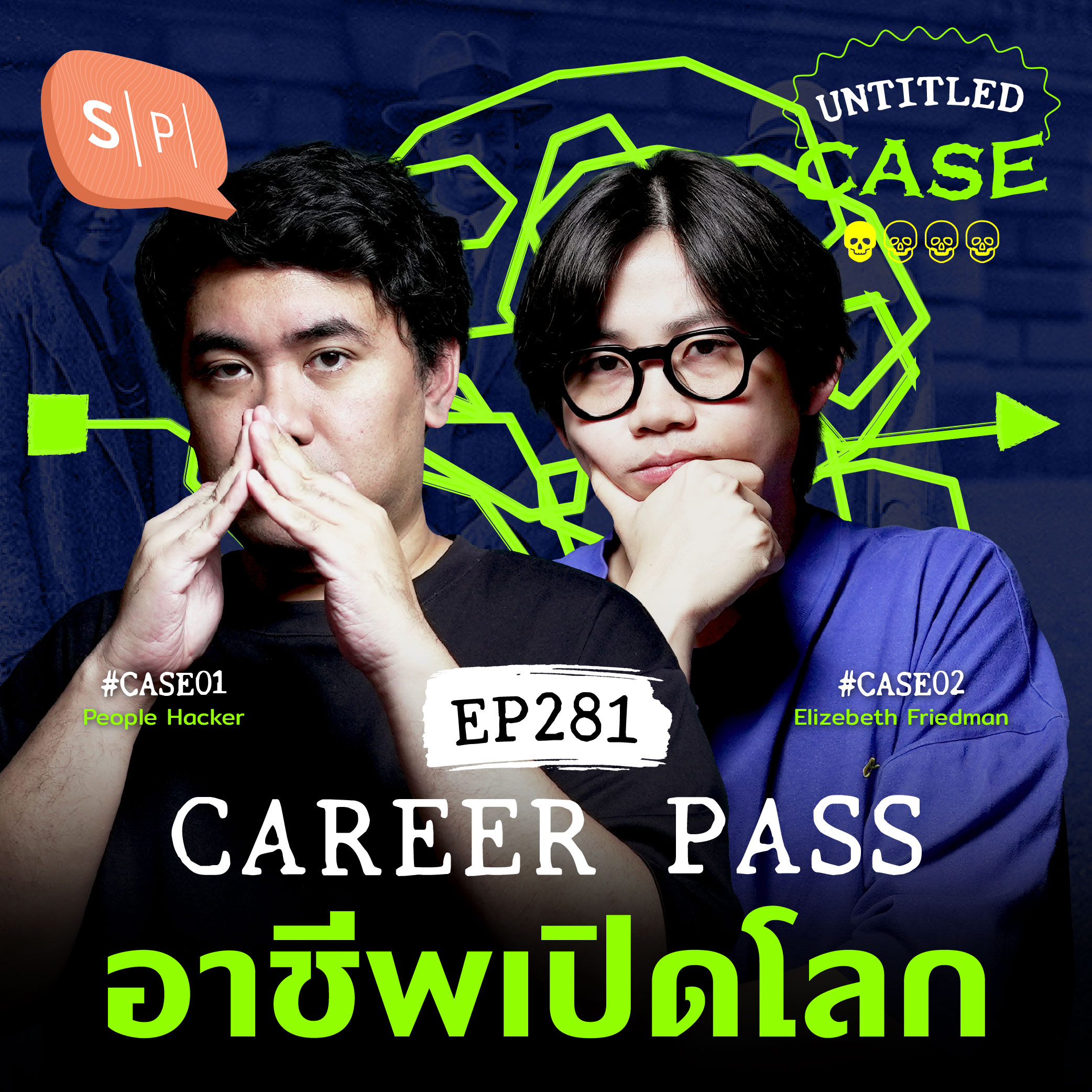 Career Pass อาชีพเปิดโลก | Untitled Case EP281