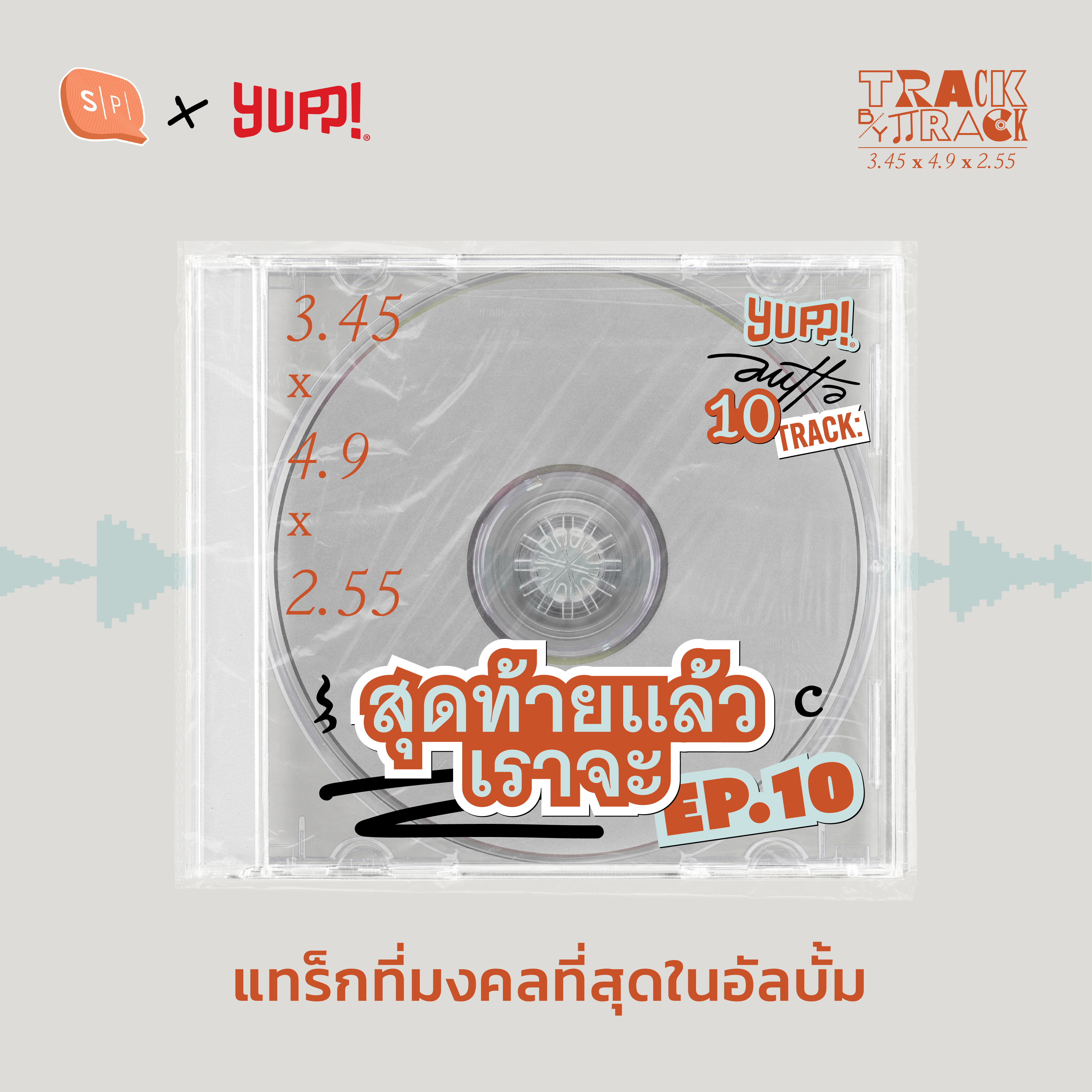 สุดท้ายแล้วเราจะ แทร็กที่มงคลที่สุดในอัลบั้ม | AUTTA Track by Track EP10 episode artwork