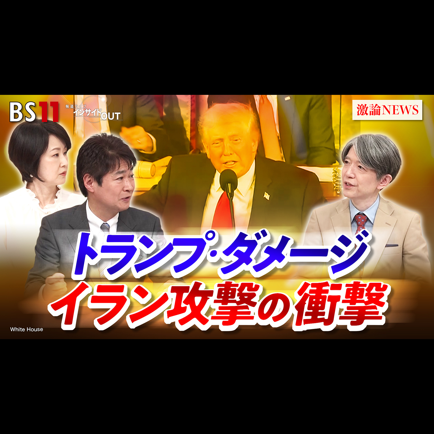 「トランプ・ダメージ〜イラン攻撃の衝撃〜」2026年4月10日（金） episode artwork