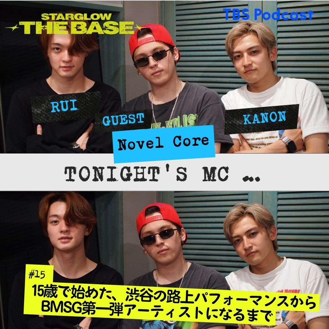 【#15】 Novel Core×KANON×RUI「15歳、渋谷の路上パフォーマンスで出会った高校生のちゃんみな 」 episode artwork
