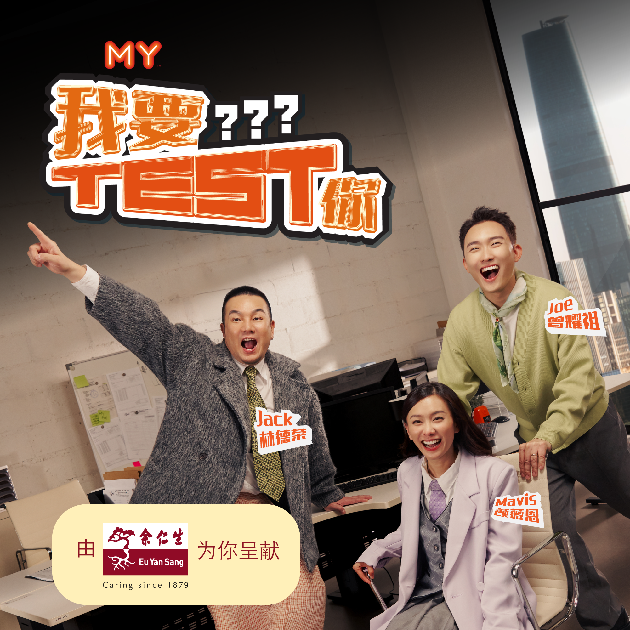 MY FM | 粤语 ”老公荷包“ 是什么意思？| MY FM 我要TEST你 20260115 episode artwork