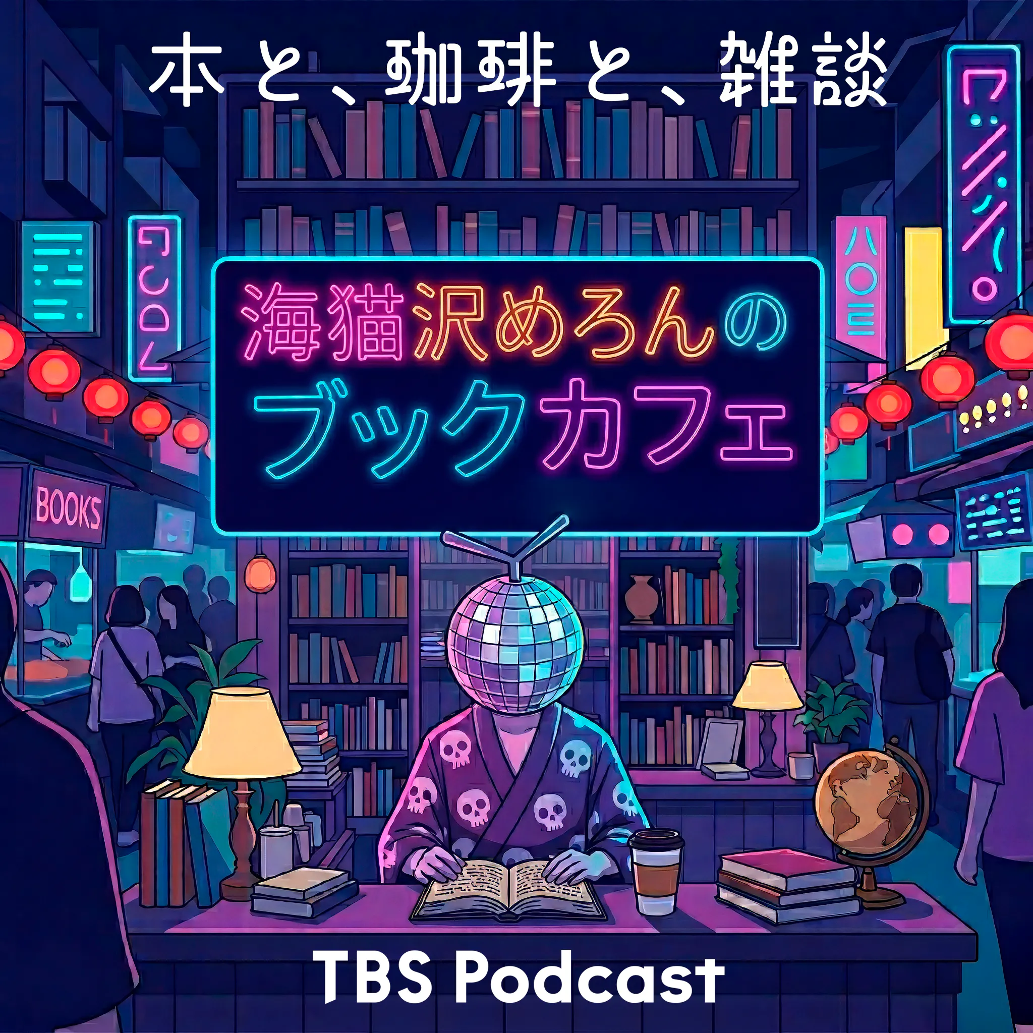 渡辺祐真さん『空海読んだら、人生変わった 思考をひろげる仏教入門』をめぐって▽海猫沢めろんのブックカフェ 第15回