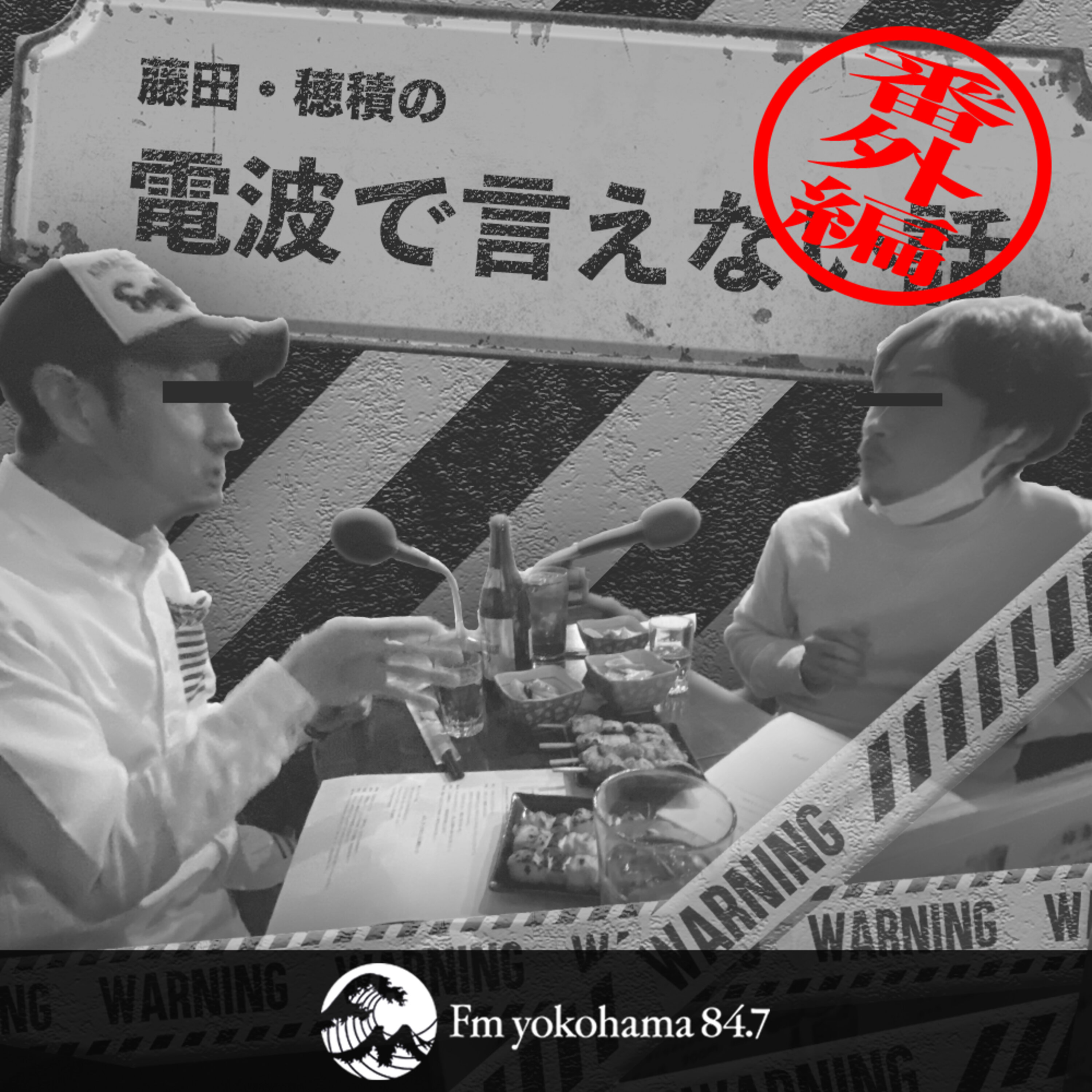 #05 番外編〜外と中〜 episode artwork