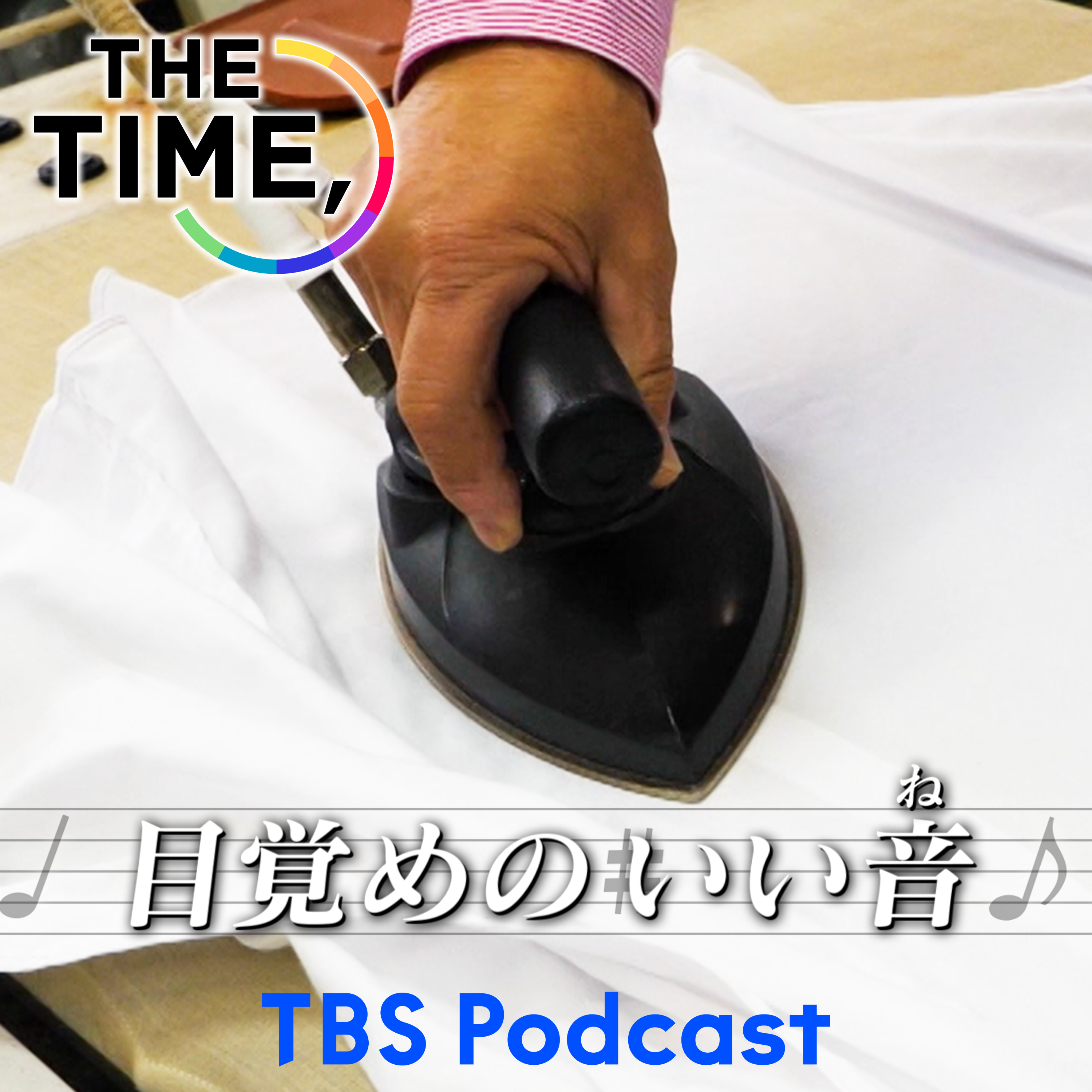 「アイロンがけ」 episode artwork