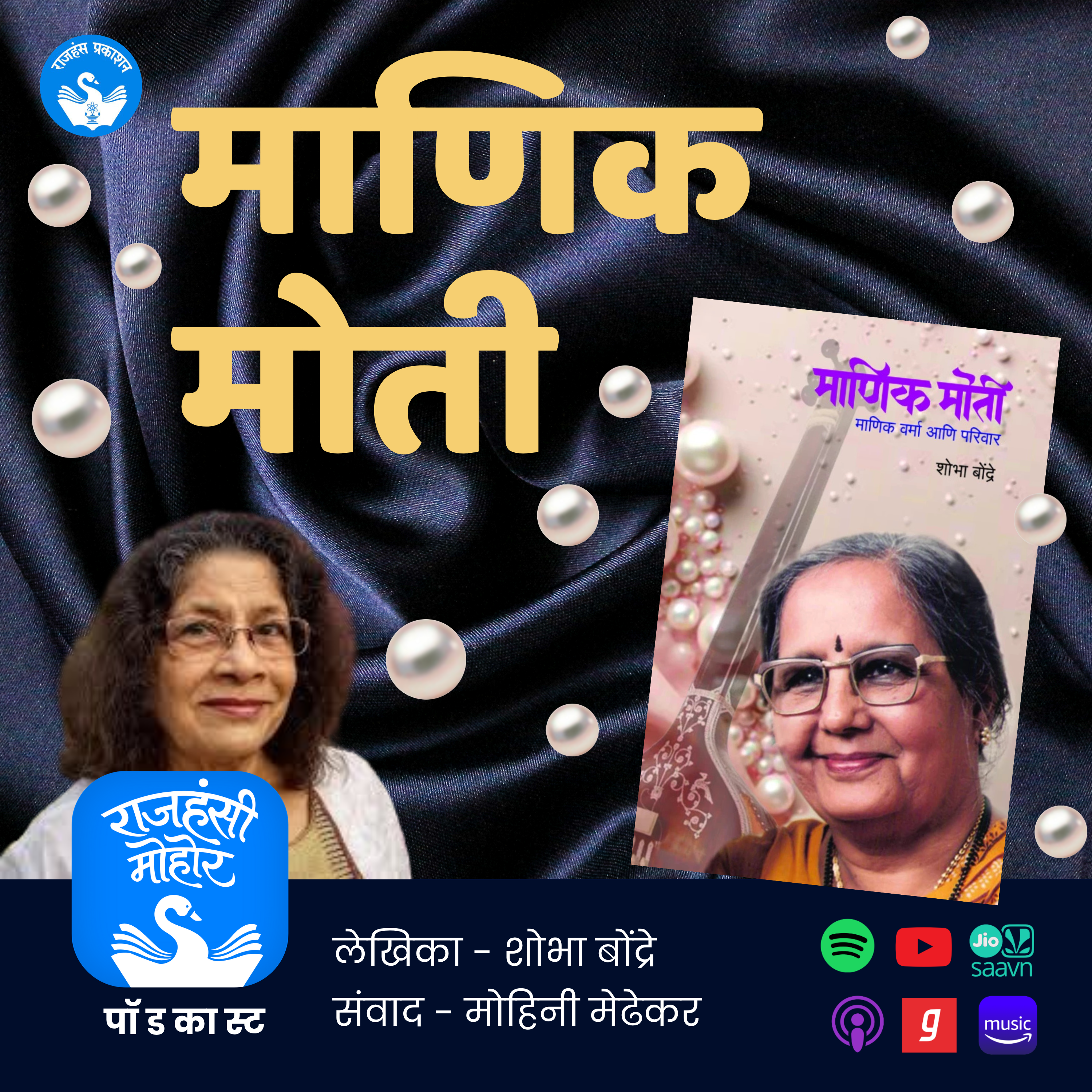 राजहंसी मोहोर | Rajhansi Mohor