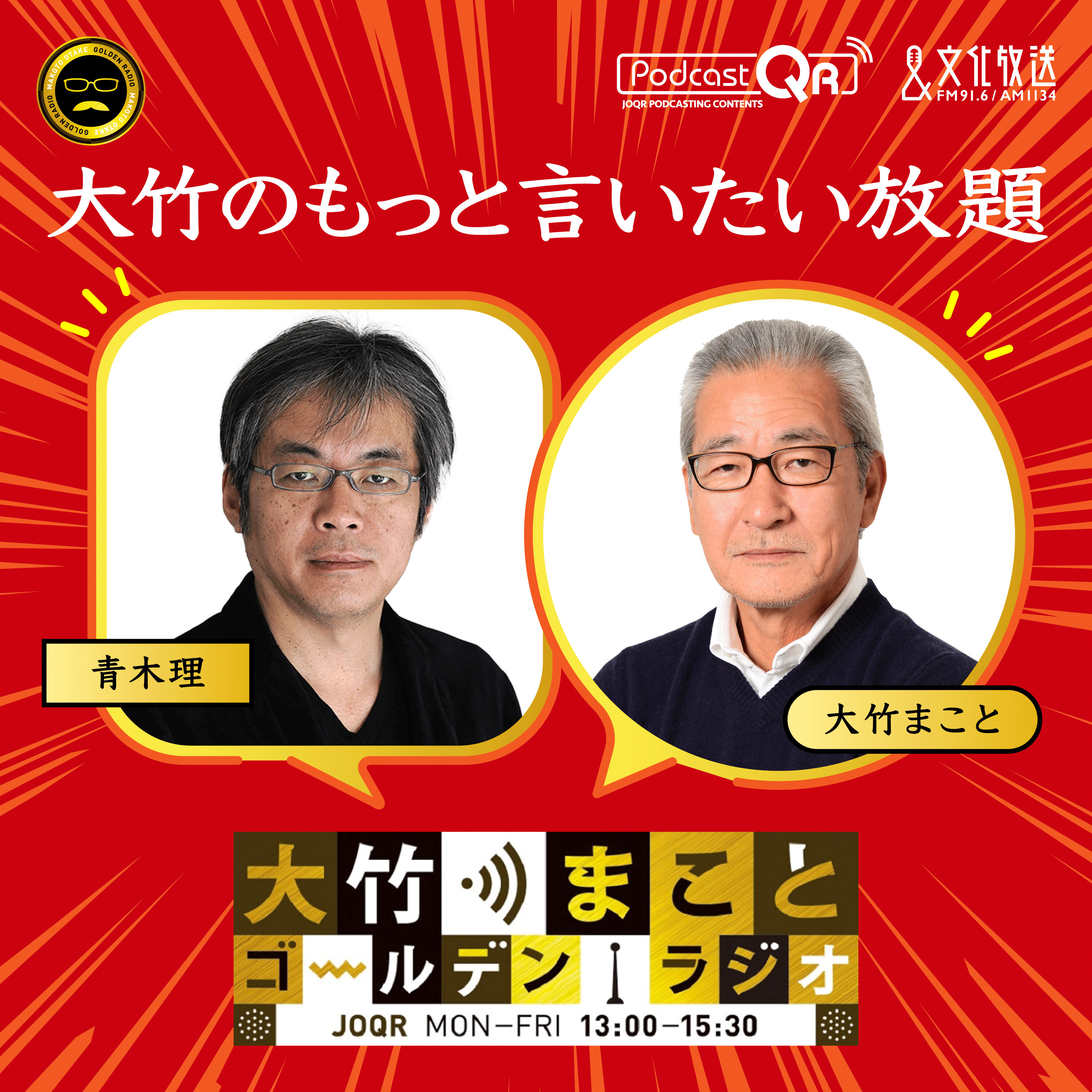 2025年8月29日 青木理(ジャーナリスト)