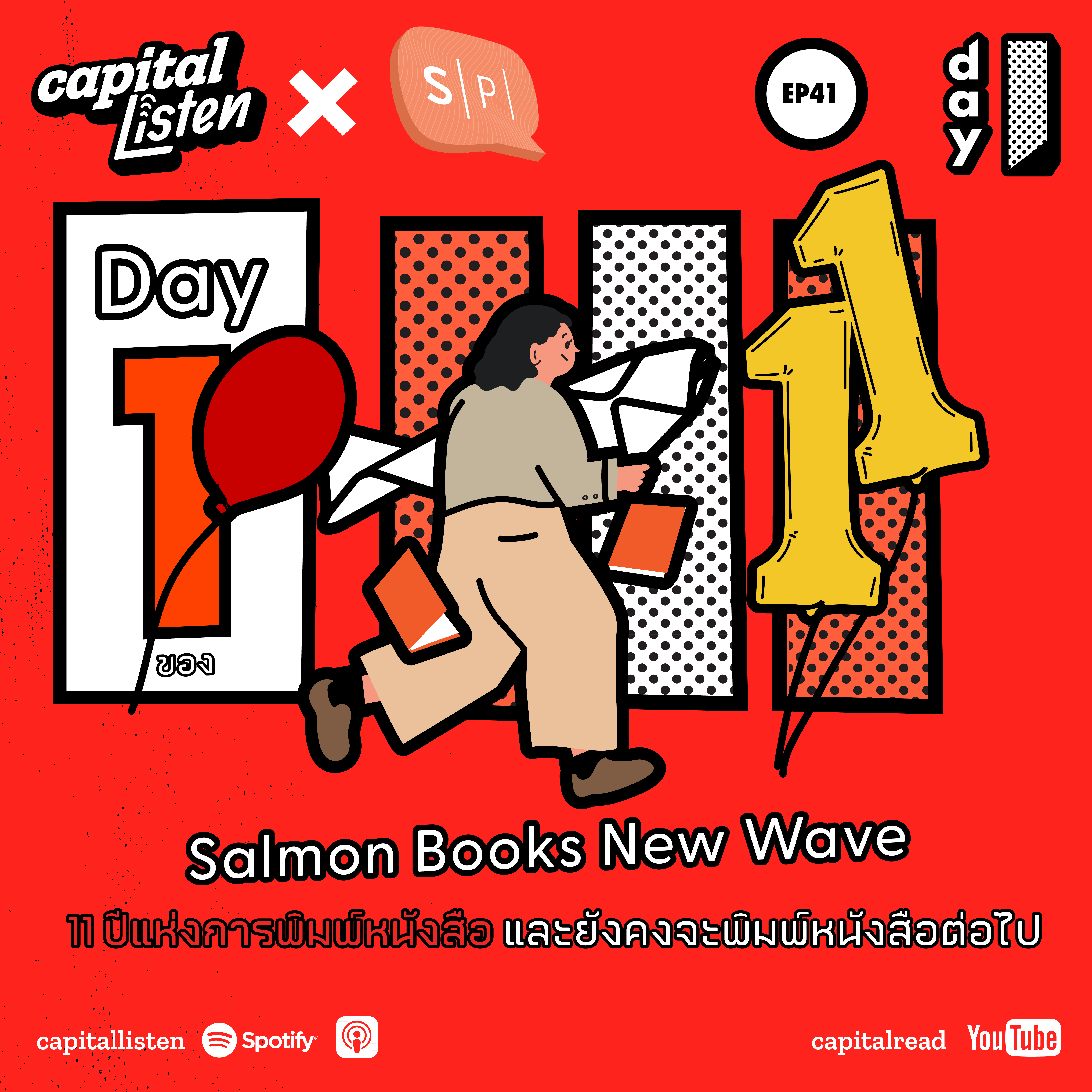 Day1 ของ Salmon books new wave 11 ปีแห่งการพิมพ์หนังสือ และยังคงจะพิมพ์หนังสือต่อไป | Day 1 EP.41