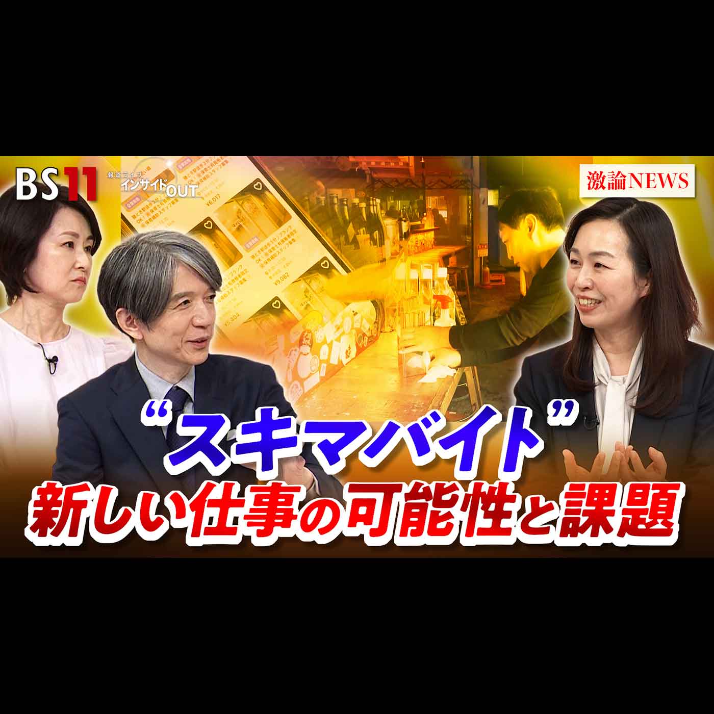 「スキマバイト 働いてみたらどうなる？」2026年3月20日（金） episode artwork