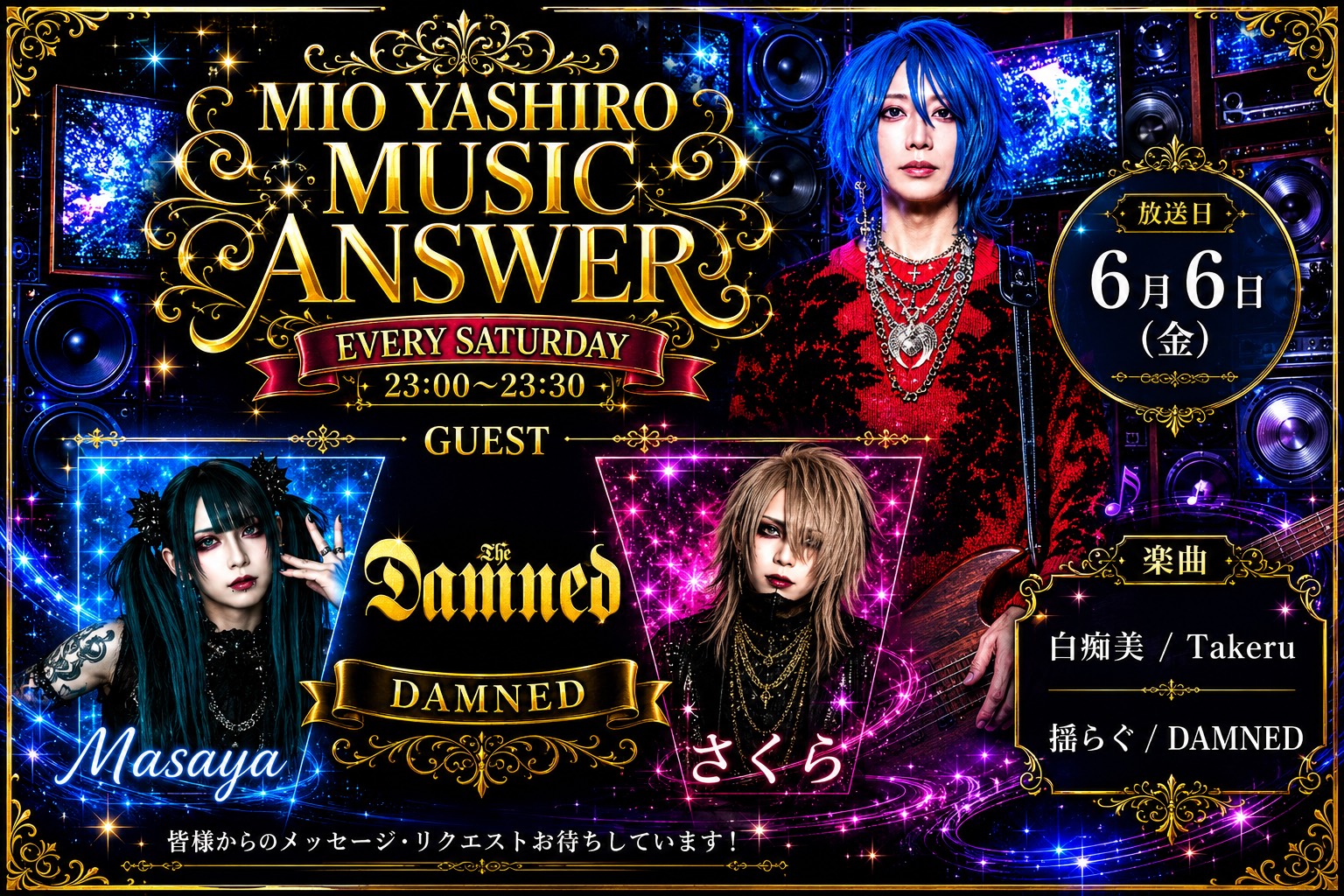 MIO YASHIROミュージックアンサー#23 GUEST「Sakura & Masaya（DAMNED）」 episode artwork