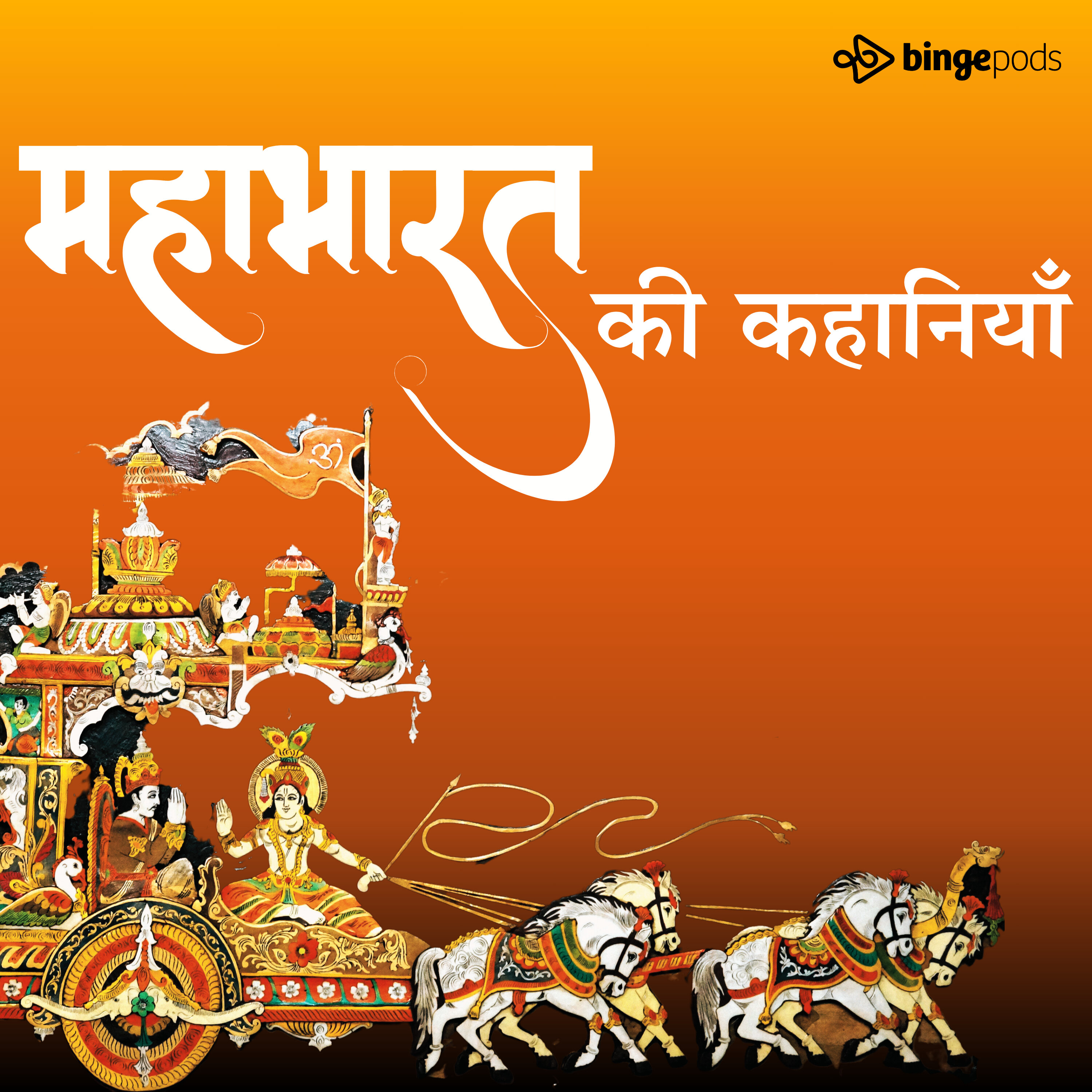 नागकन्या उलूपी episode artwork