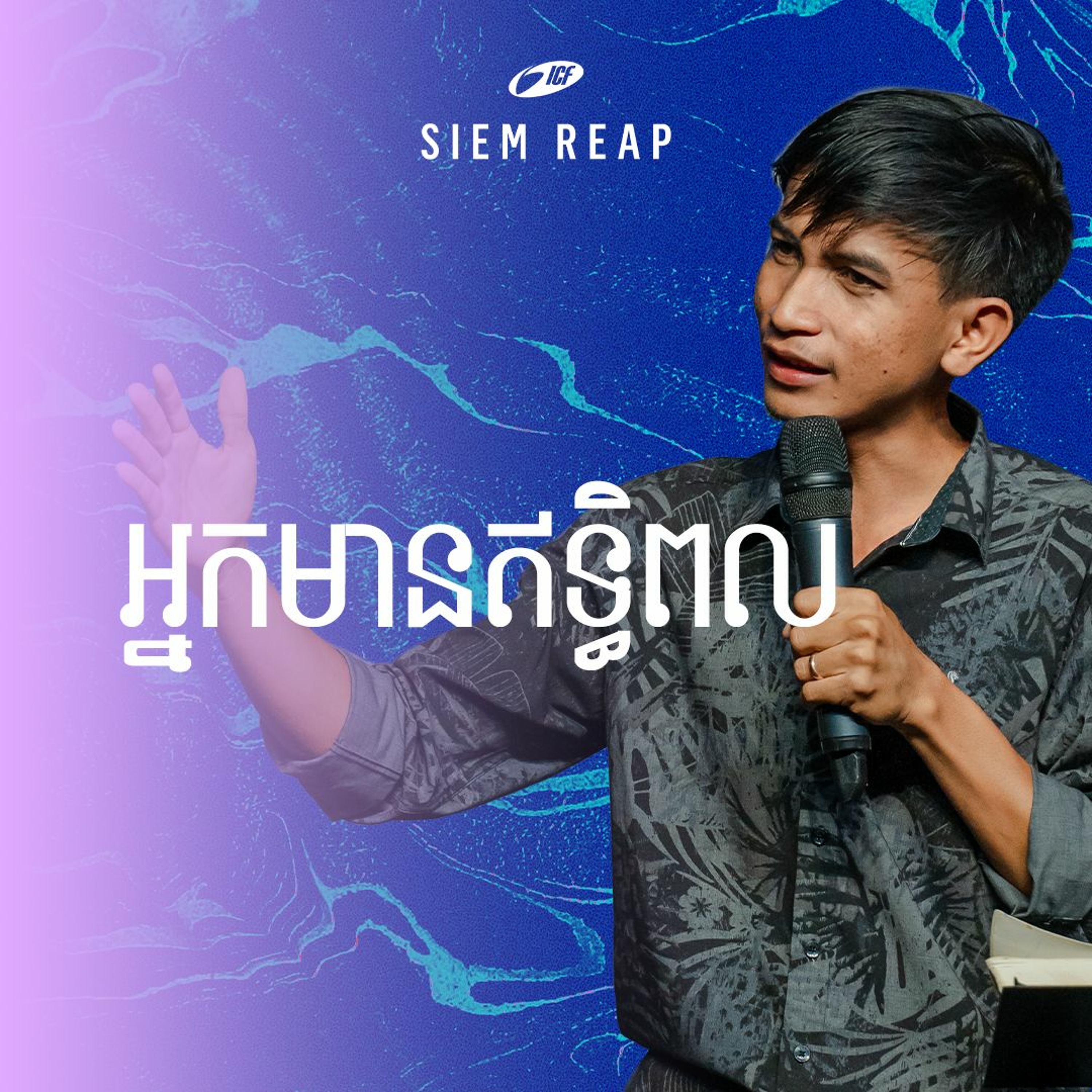 អ្នកមានឥទ្ធិពល | The Influencer | Rany Mom episode artwork