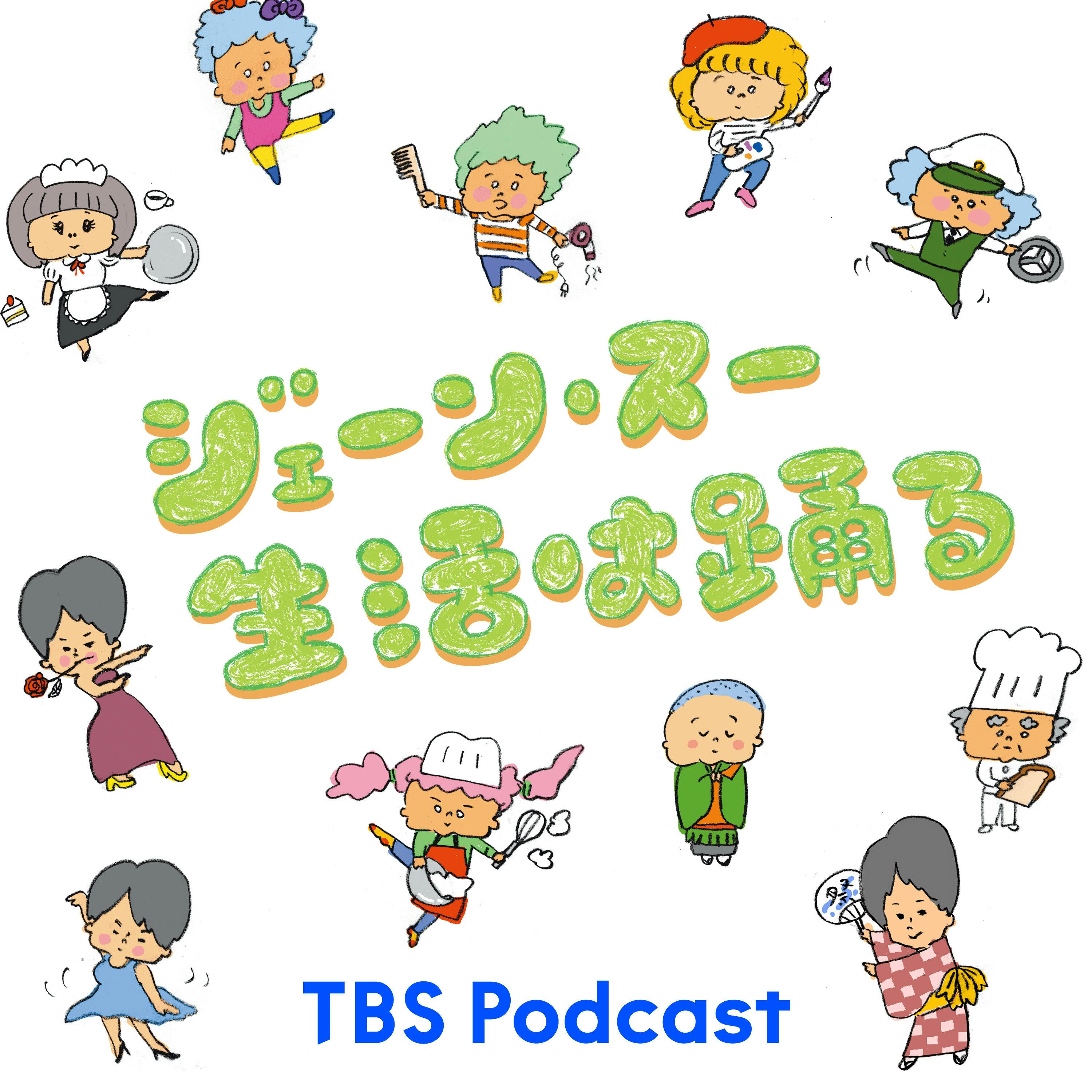 お悩み解消コーナー「相談は踊る」 episode artwork
