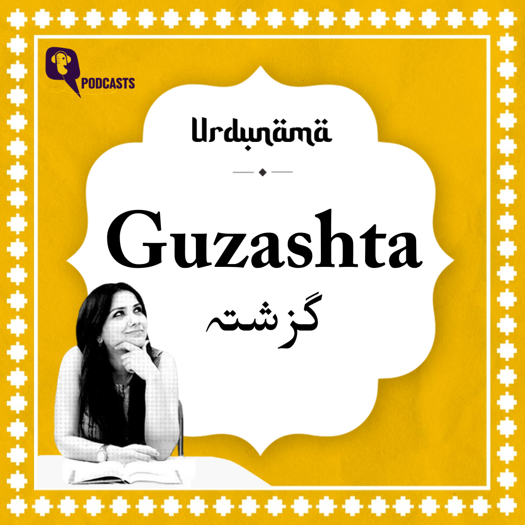 How Our 'Guzishta' Shapes Decisions in Our Future episode artwork