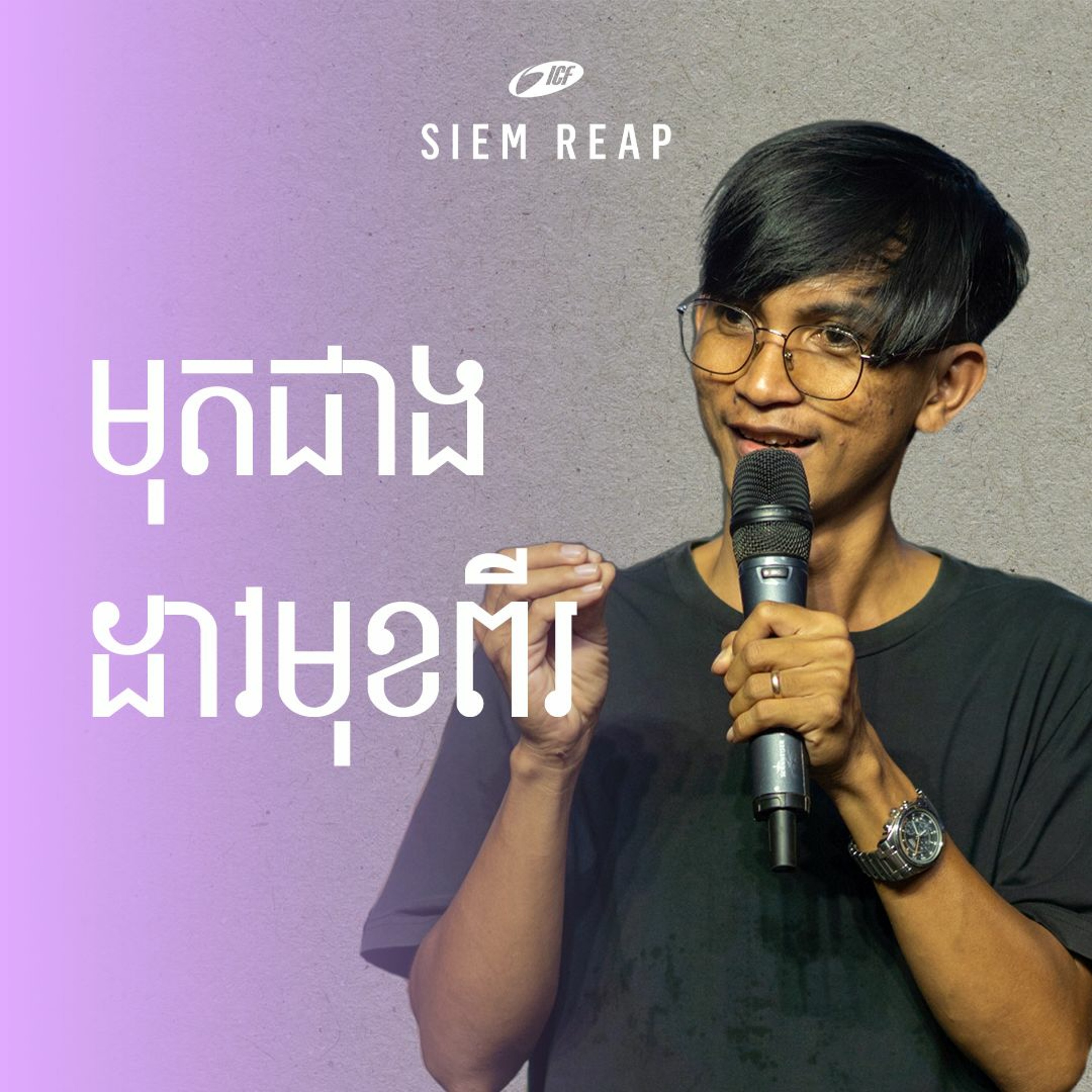 មុតជាងដាវមុខពីរ | Sharper than any double edged sword | Rany Mom episode artwork