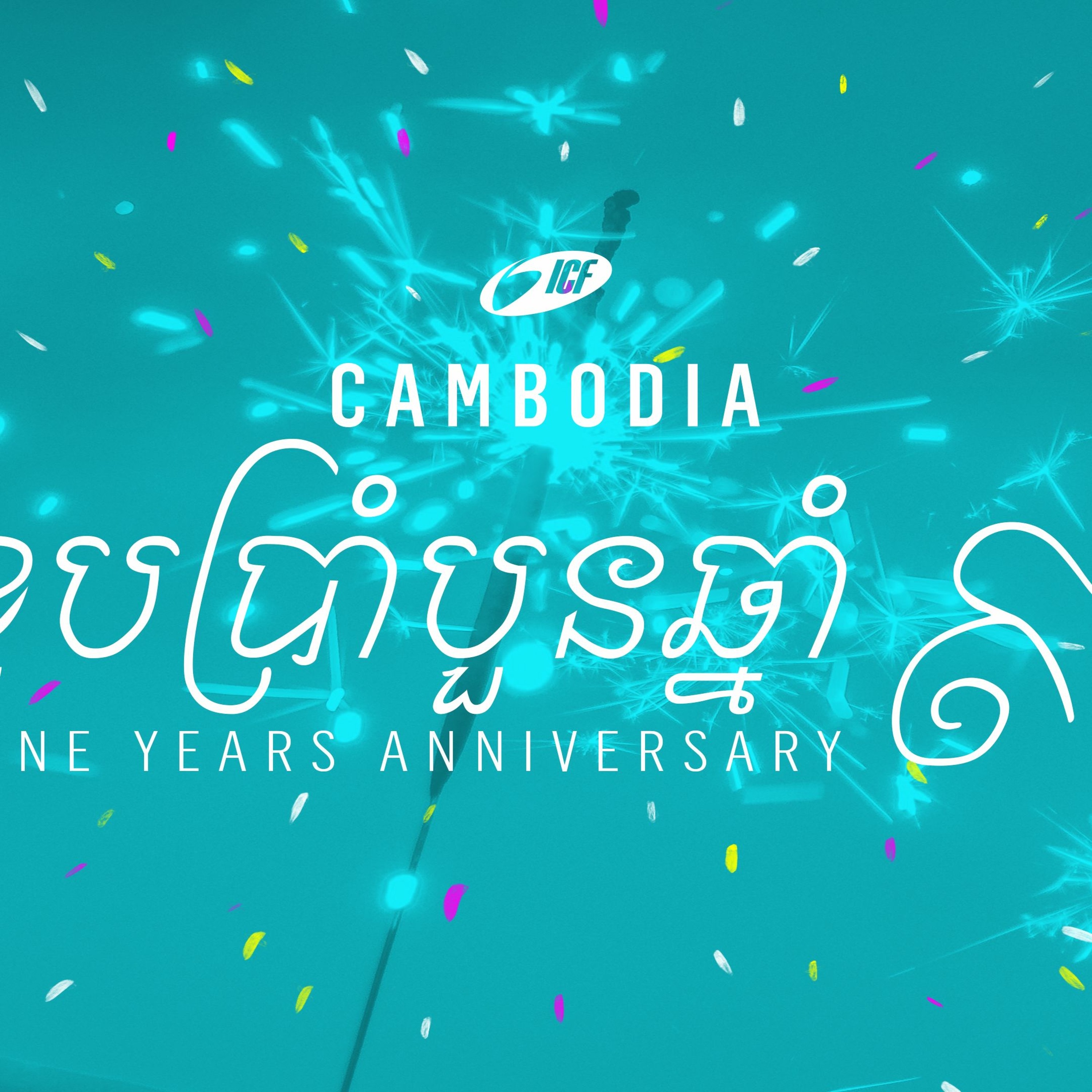 ICF Cambodia 9 Years Anniversary | ខួបគម្រប់ប្រាំបួនឆ្នាំរបស់ក្រុមជំនុំ អាយ ស៊ី  អេហ្វ កម្ពុជា episode artwork
