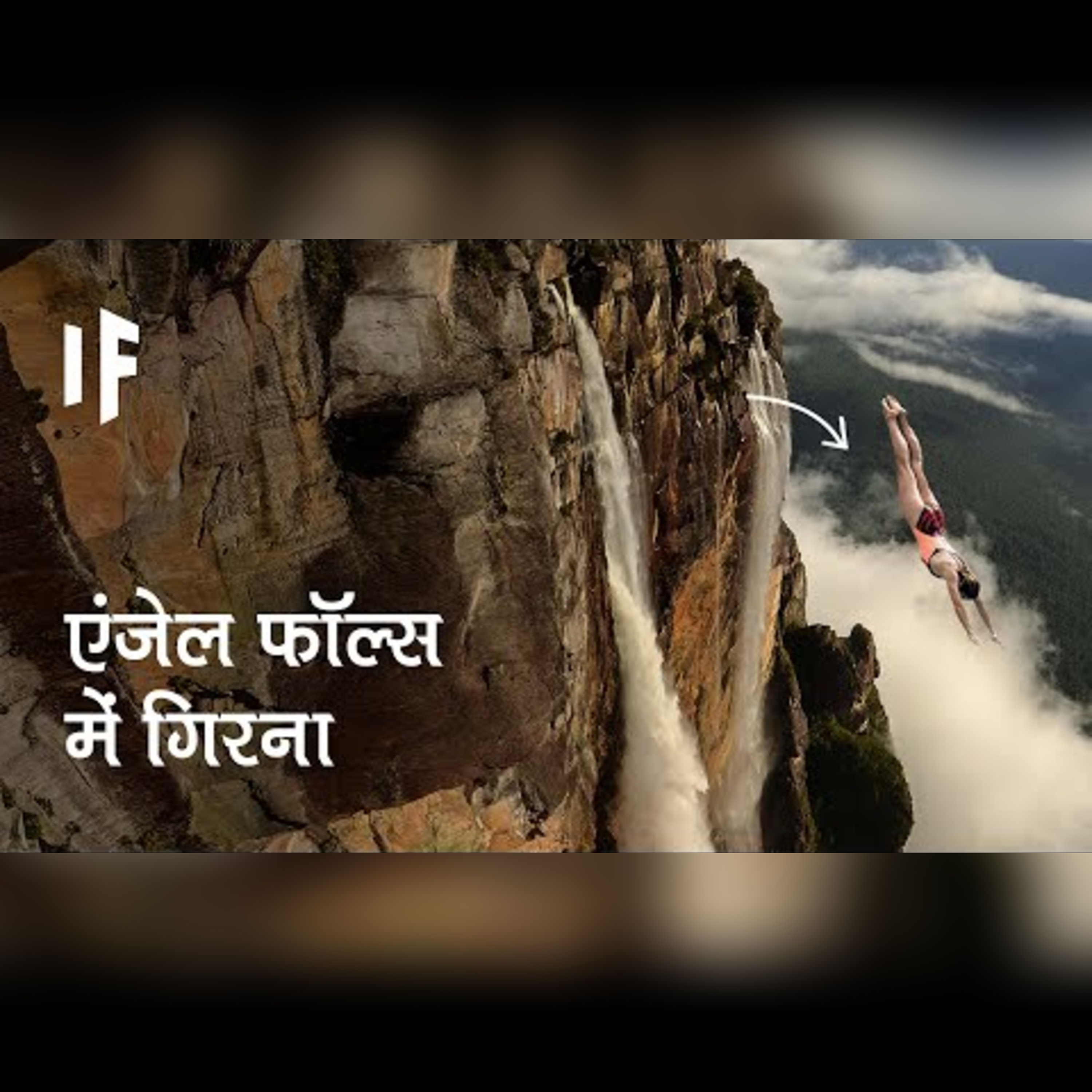क्या हो अगर आप एंजेल फॉल्स में गिर जाएं | What If You Fell Into Angel Falls? episode artwork