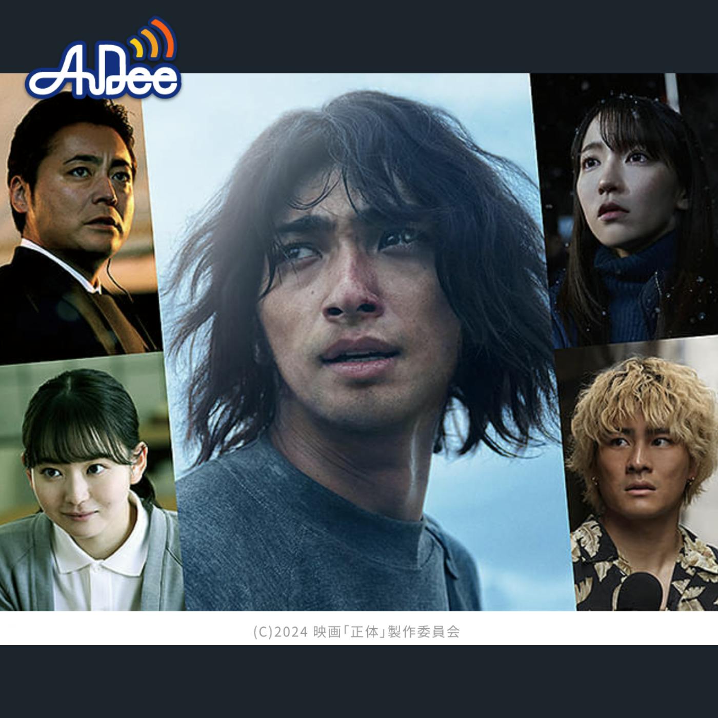 横浜流星 主演 藤井道人 監督 大ヒット作品「正体」について二村ヒトシ・エビタニがその正体を探る・・・ 横浜流星 主演 藤井道人 監督 大ヒット作品「正体」について二村ヒトシ・エビタニがその正体を探る・・・