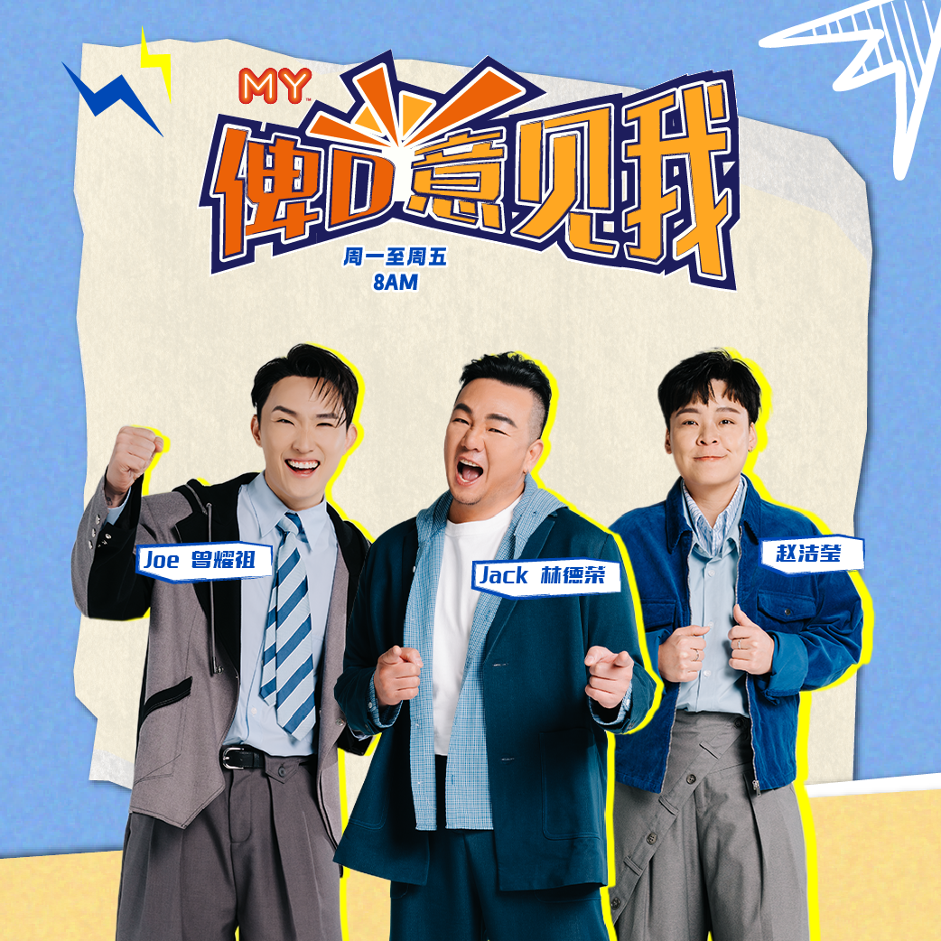 MY FM | 你的住宅区如何处理被拖欠的管理费？⁠ | MY FM 我要讲嘢 20260520 episode artwork