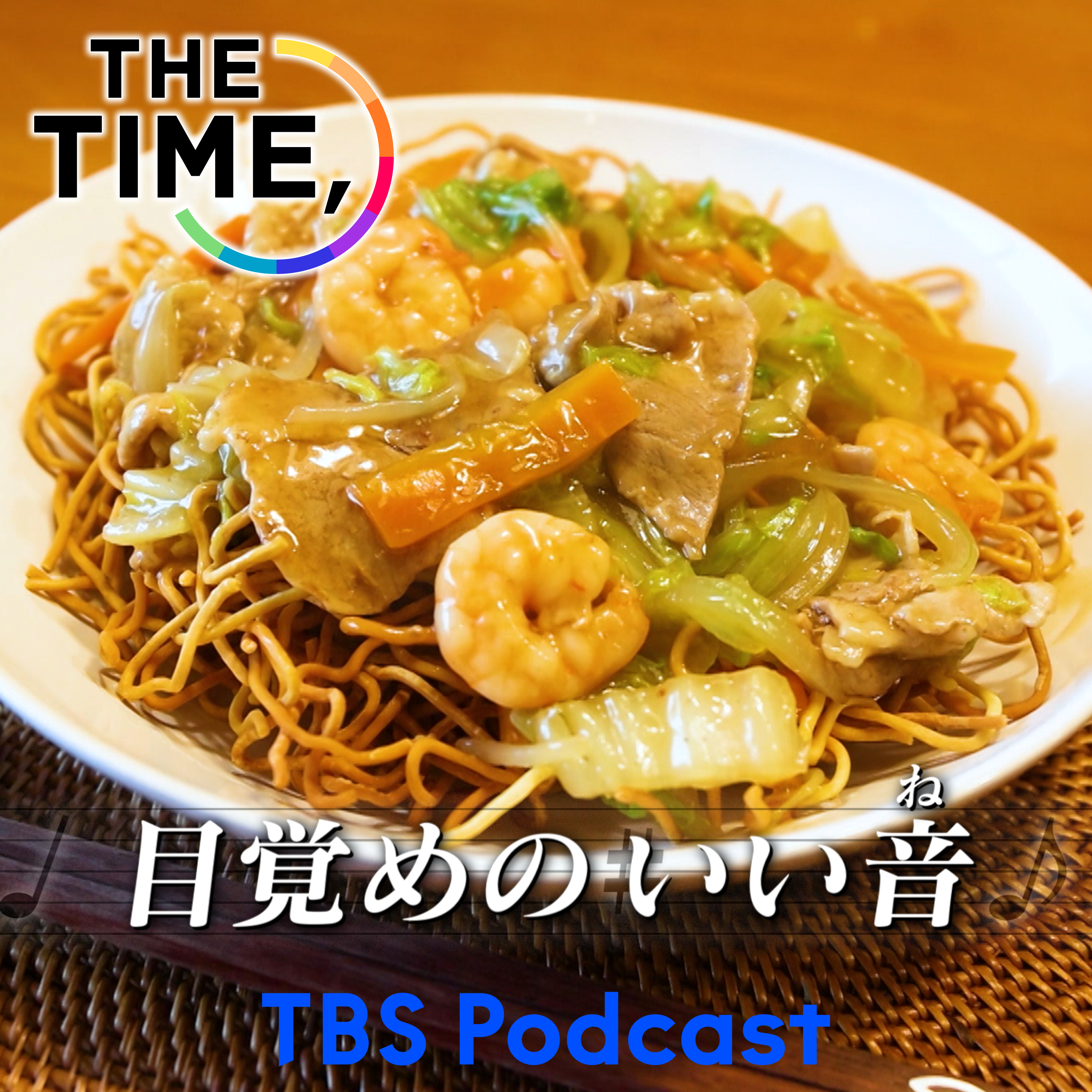 「皿うどん」 episode artwork