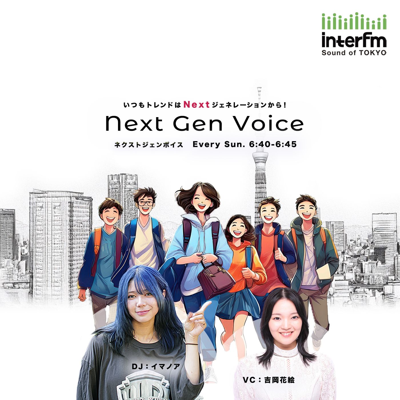 Next Gen Voice #50～多摩モノレールカップ～