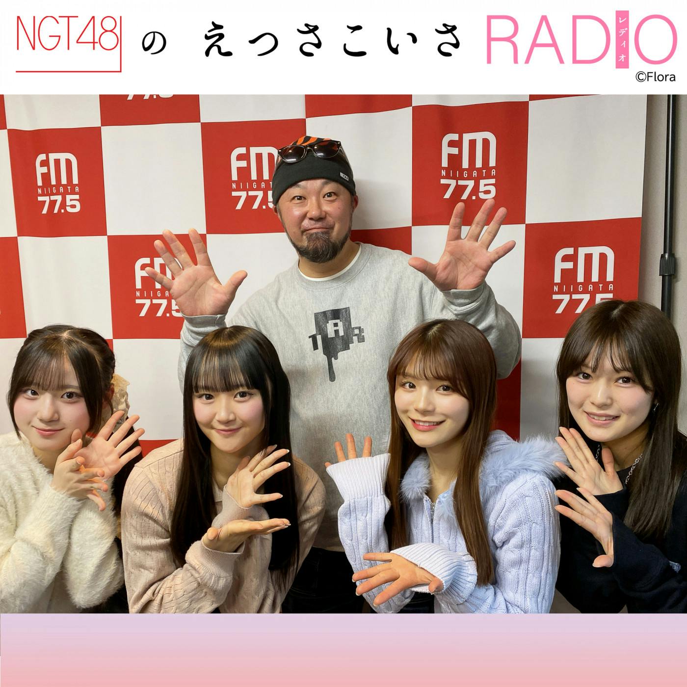 #241「NGT48劇場 10周年記念SP!!②」ゲスト:中静祐介さん #241「NGT48劇場 10周年記念SP!!②」ゲスト:中静祐介さん