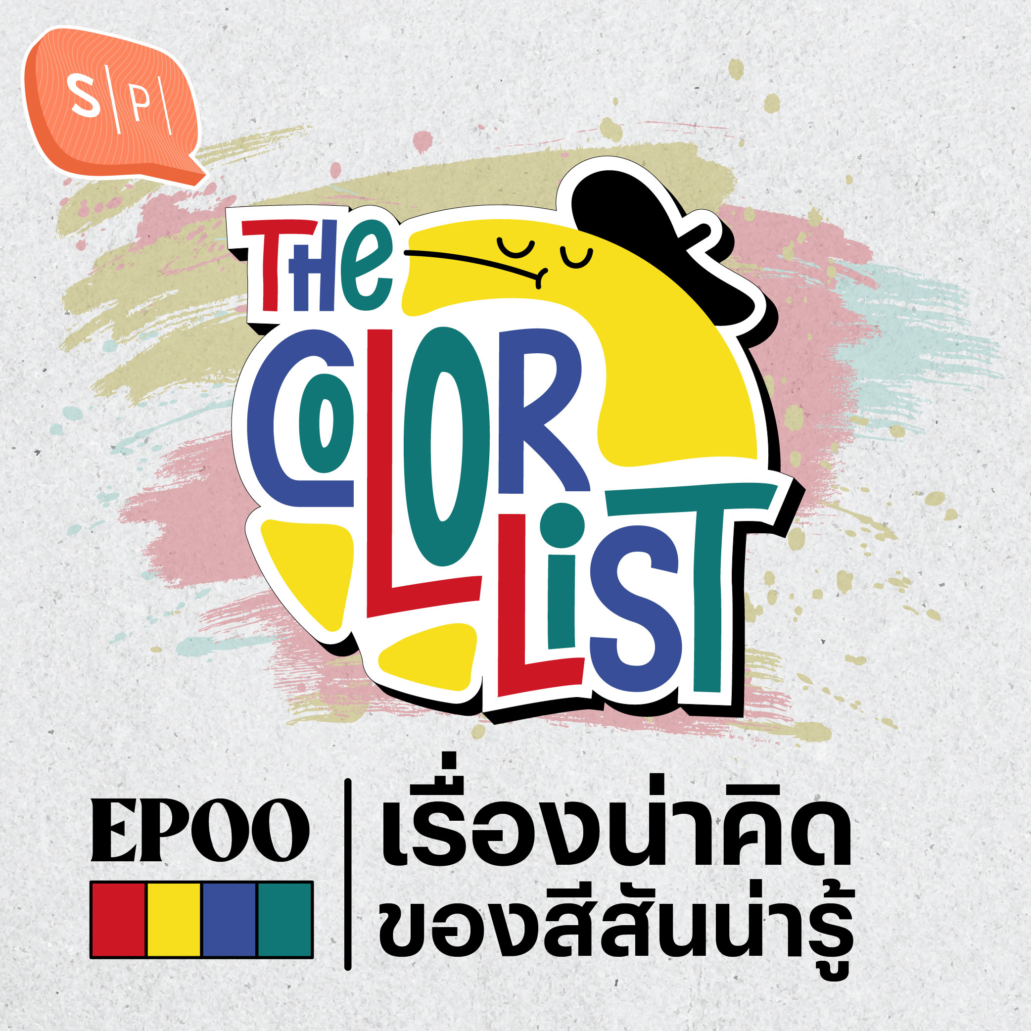 เรื่องน่าคิดของสีสันน่ารู้ | The Color List EP00