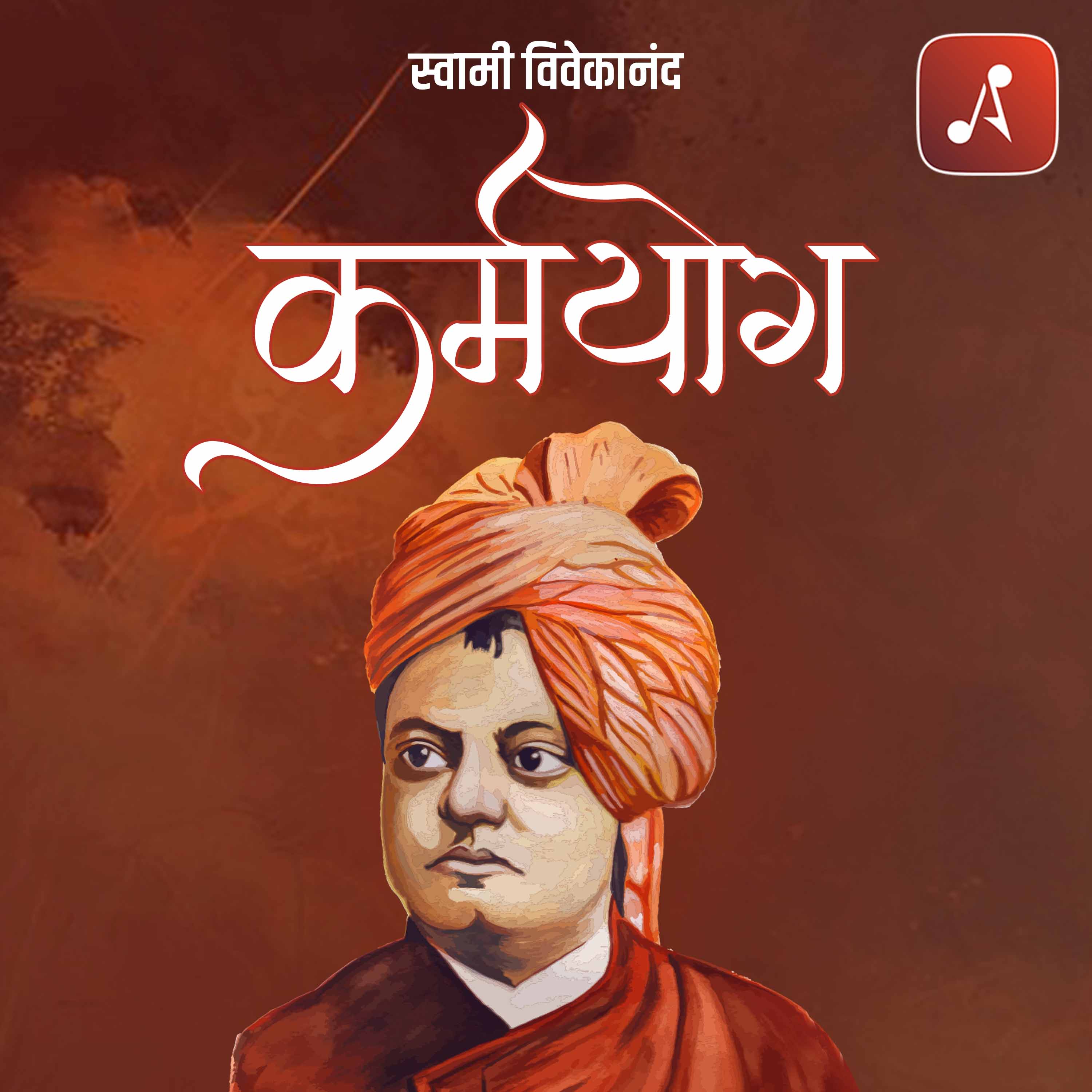 Karm Yog by Swami Vivekananda