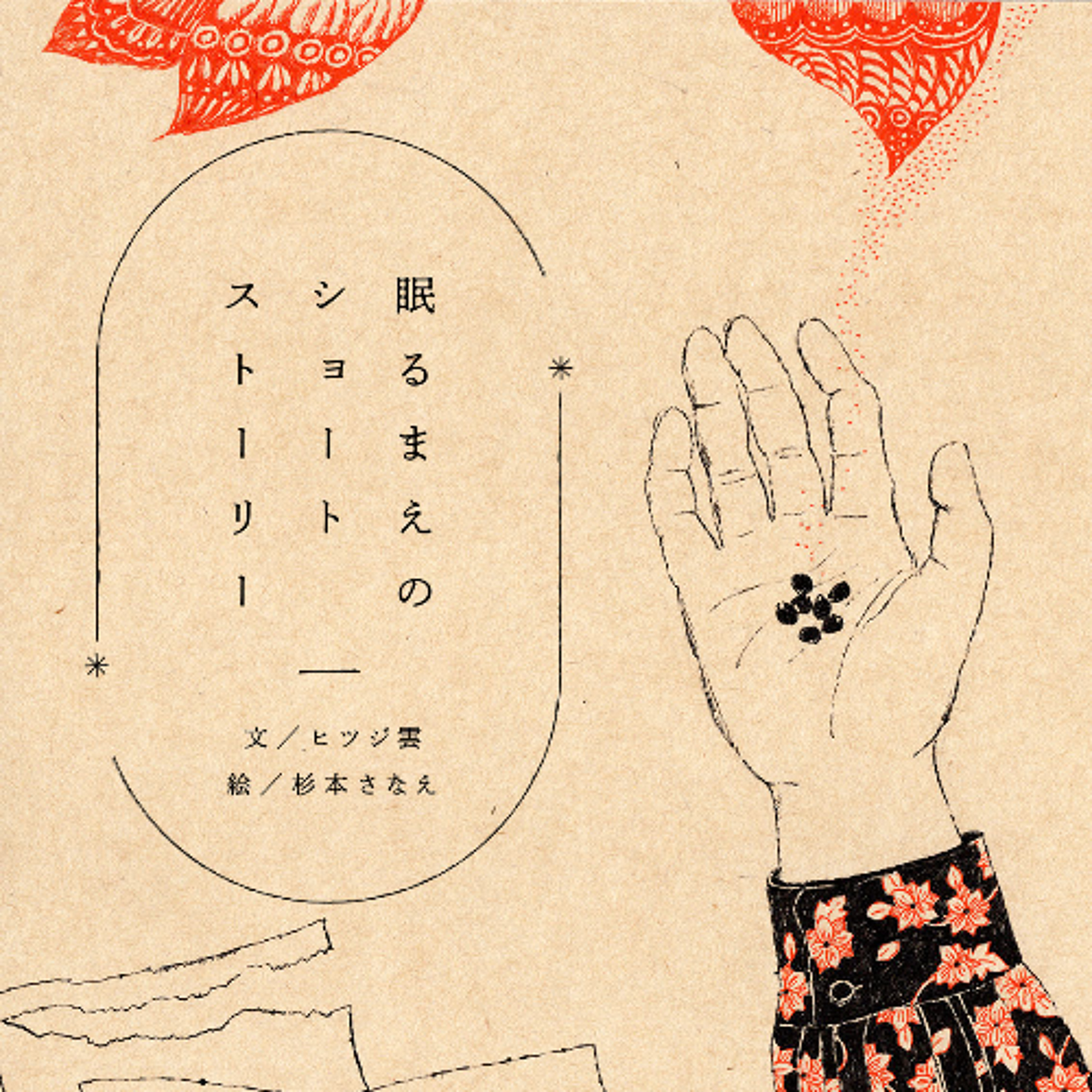 2510_ふたつぶの豆（2025/10/22公開）