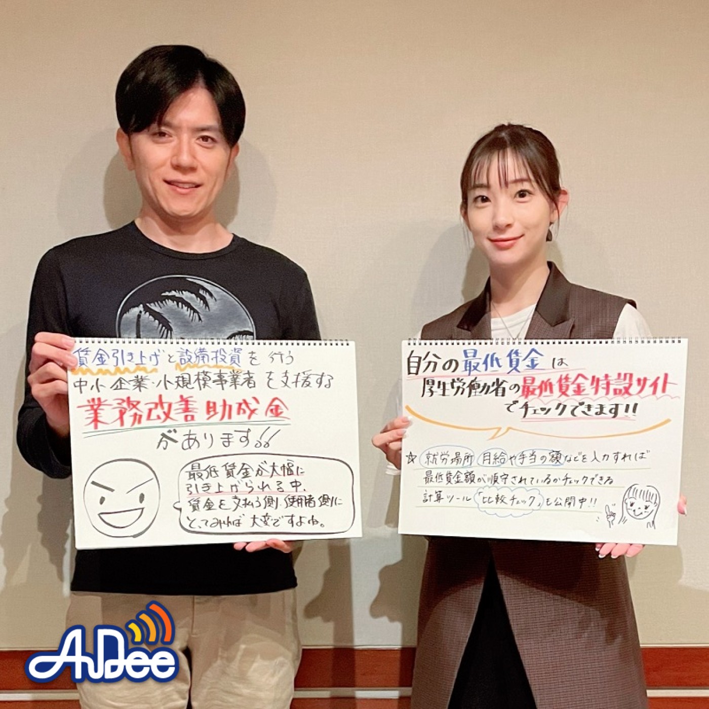 サンコレ Vol.132 【早わかり！最低賃金】