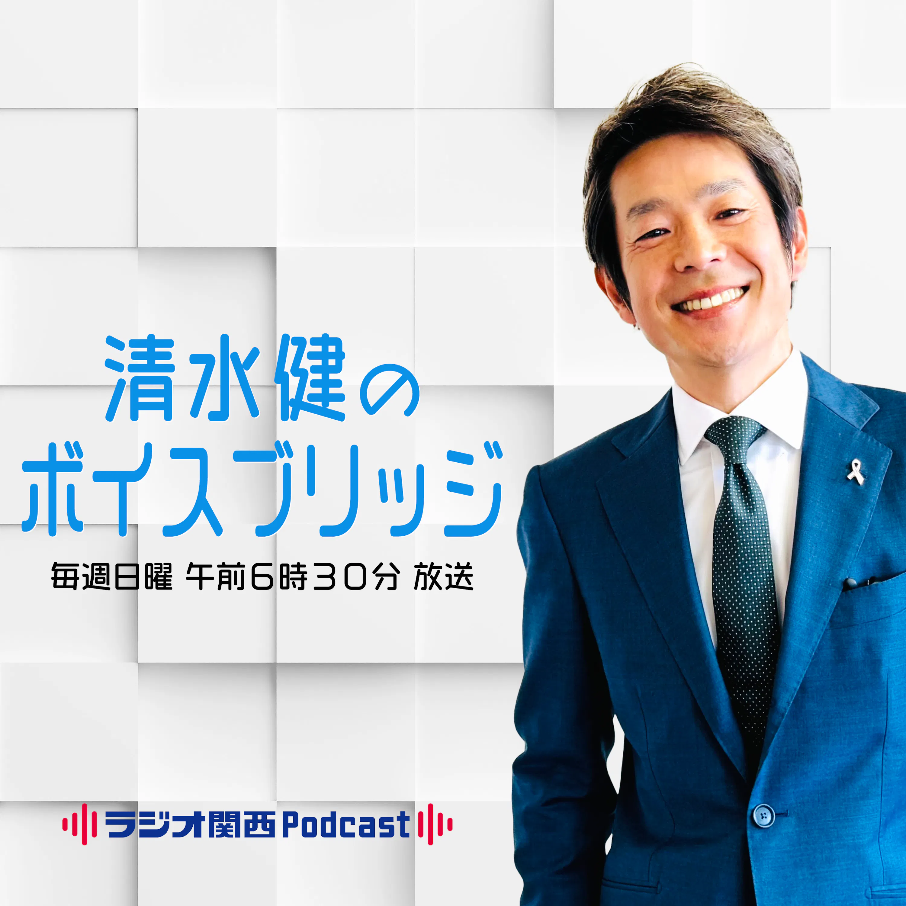 #83「私立大学の半数が赤字。大学は生き残れるのか? │ 少子化と高等教育の未来 │ 大阪経済大学」2026年3月1日放送 episode artwork