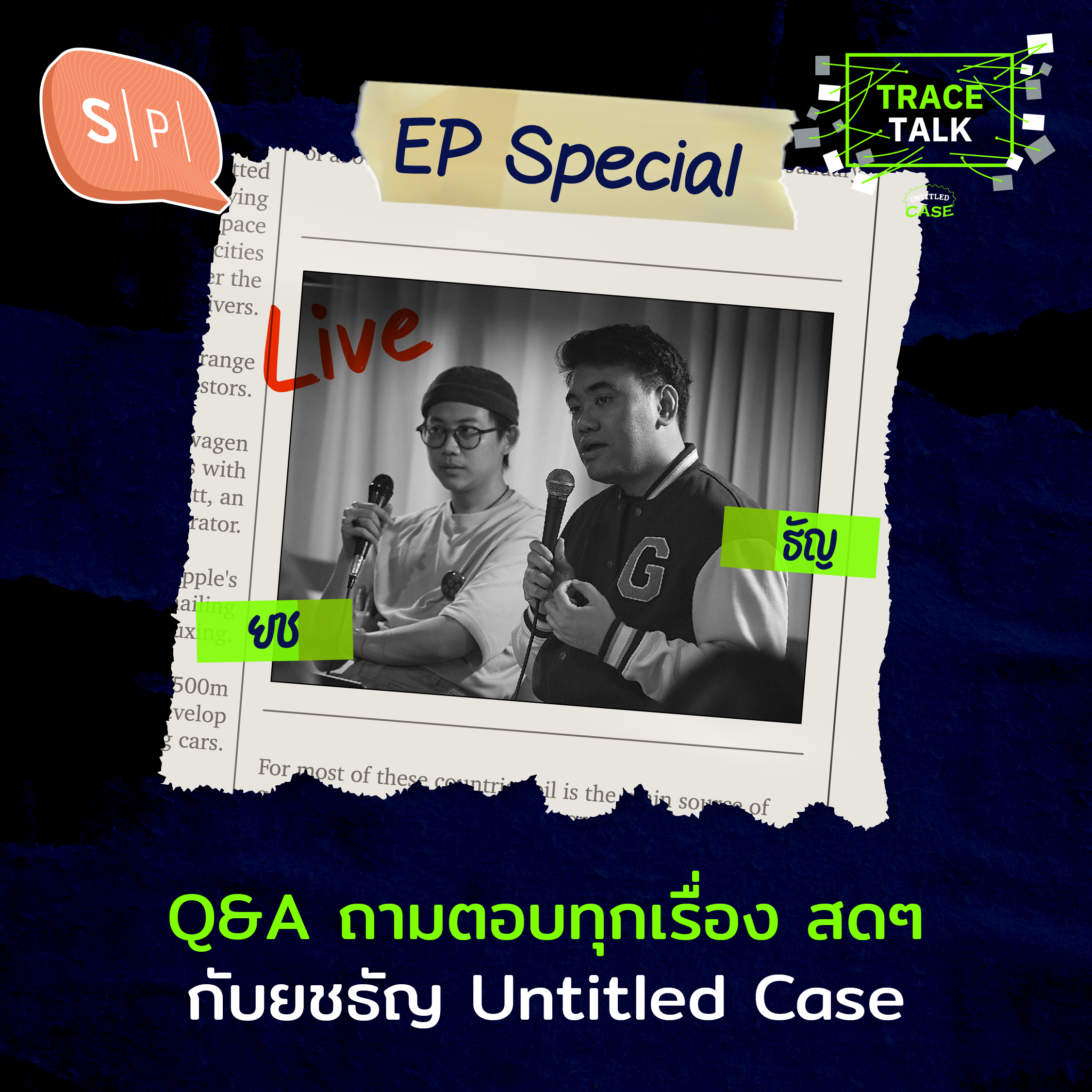 Q&A ถามตอบทุกเรื่อง สดๆ กับยชธัญ Untitled Case | Trace Talk Special [Recorded LIVE]
